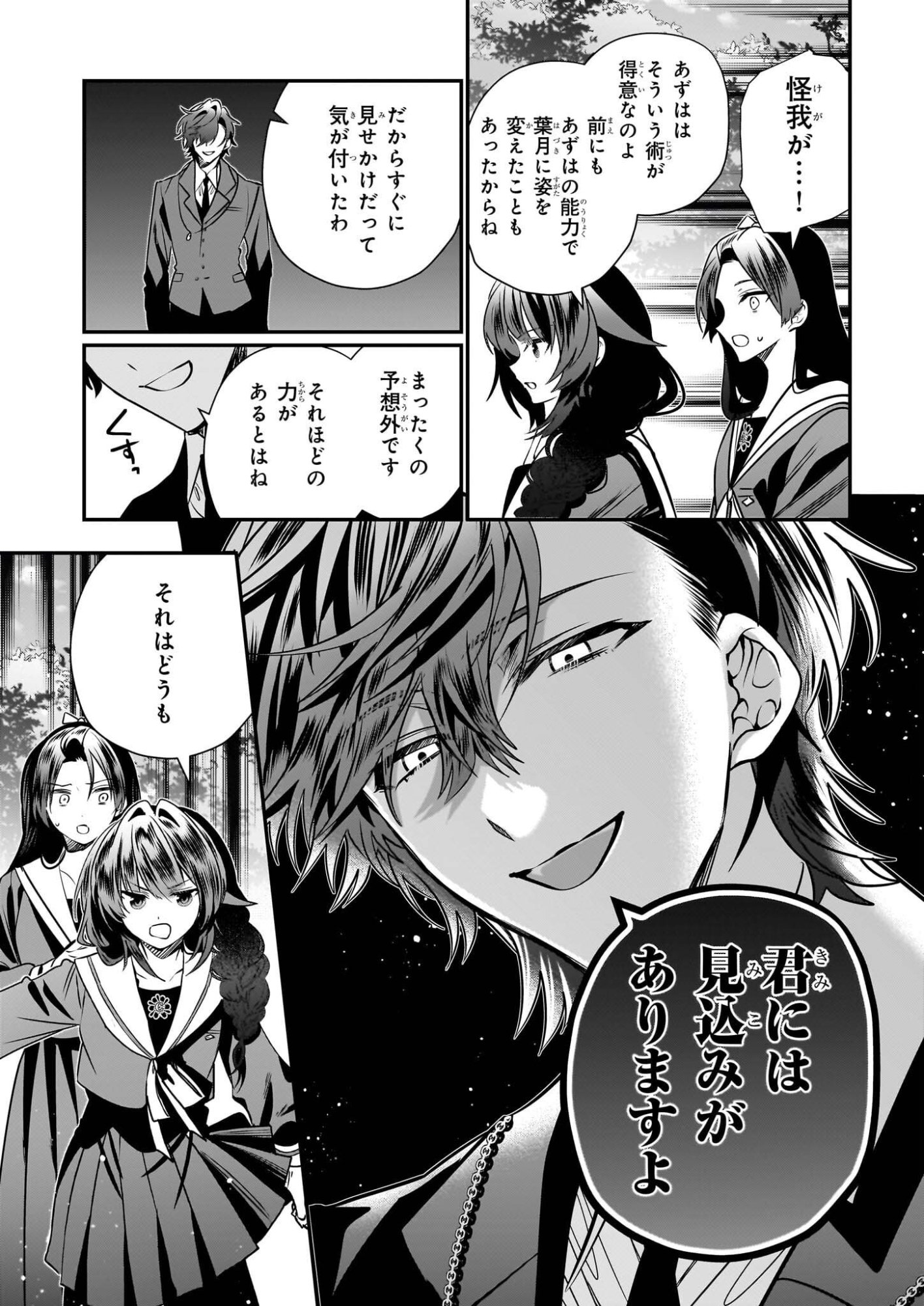 Kekkaishi no Ichirinka - Chapter 47 - Page 13