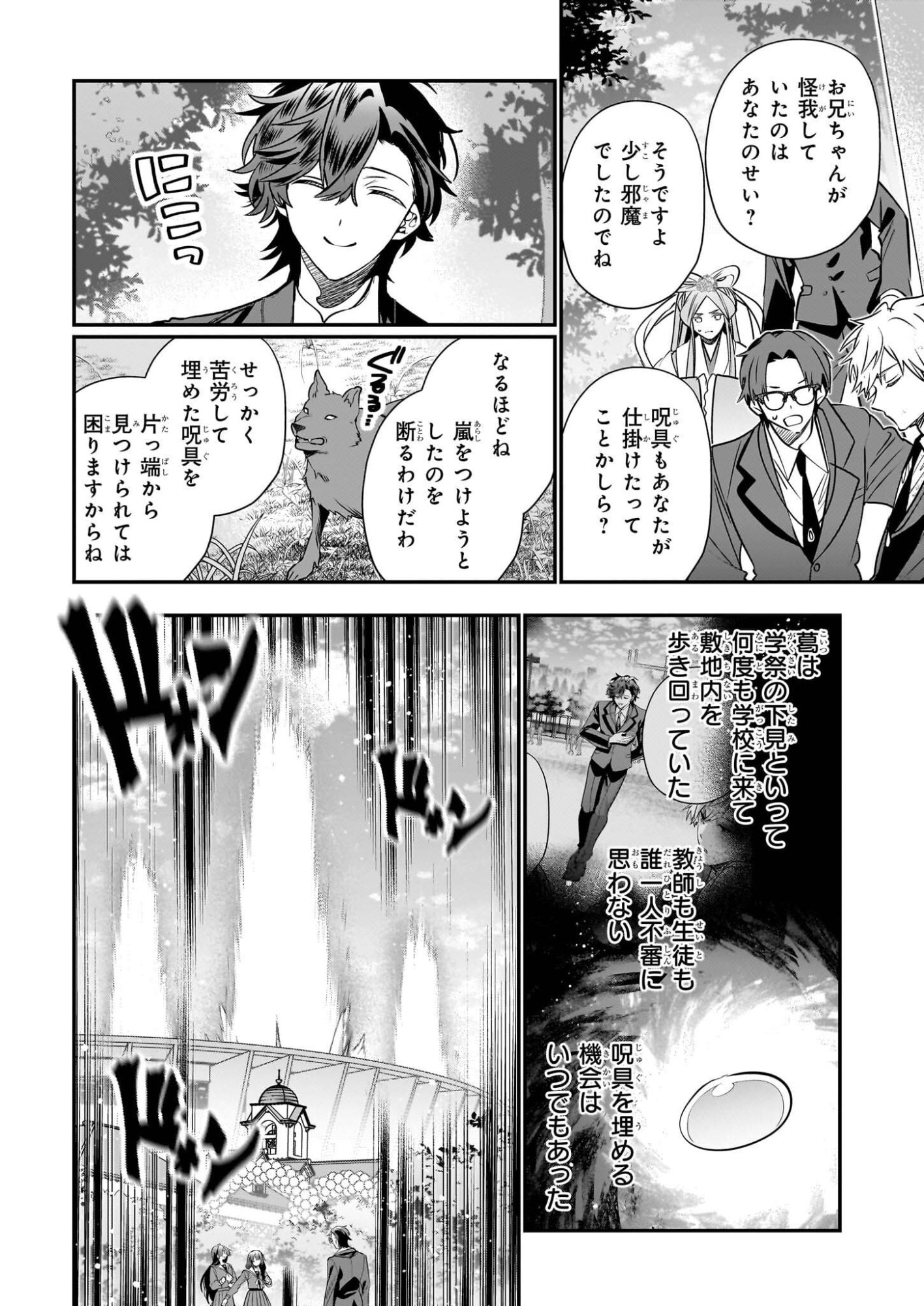 Kekkaishi no Ichirinka - Chapter 47 - Page 14