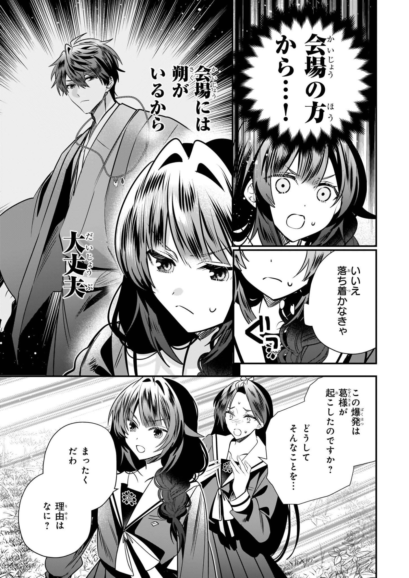 Kekkaishi no Ichirinka - Chapter 47 - Page 15