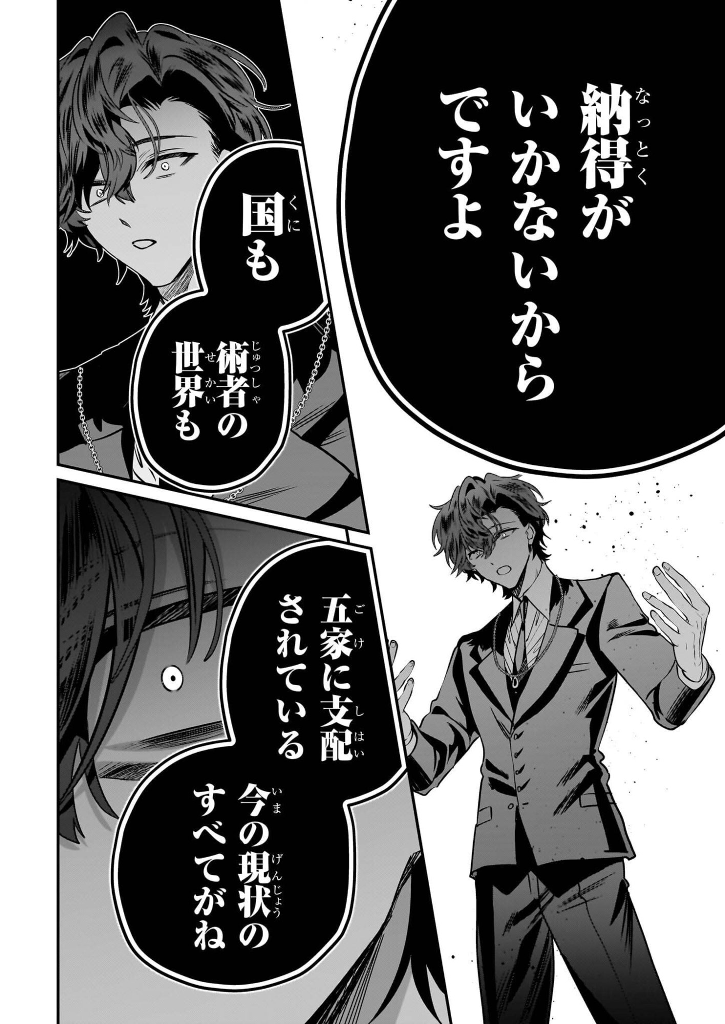 Kekkaishi no Ichirinka - Chapter 47 - Page 16