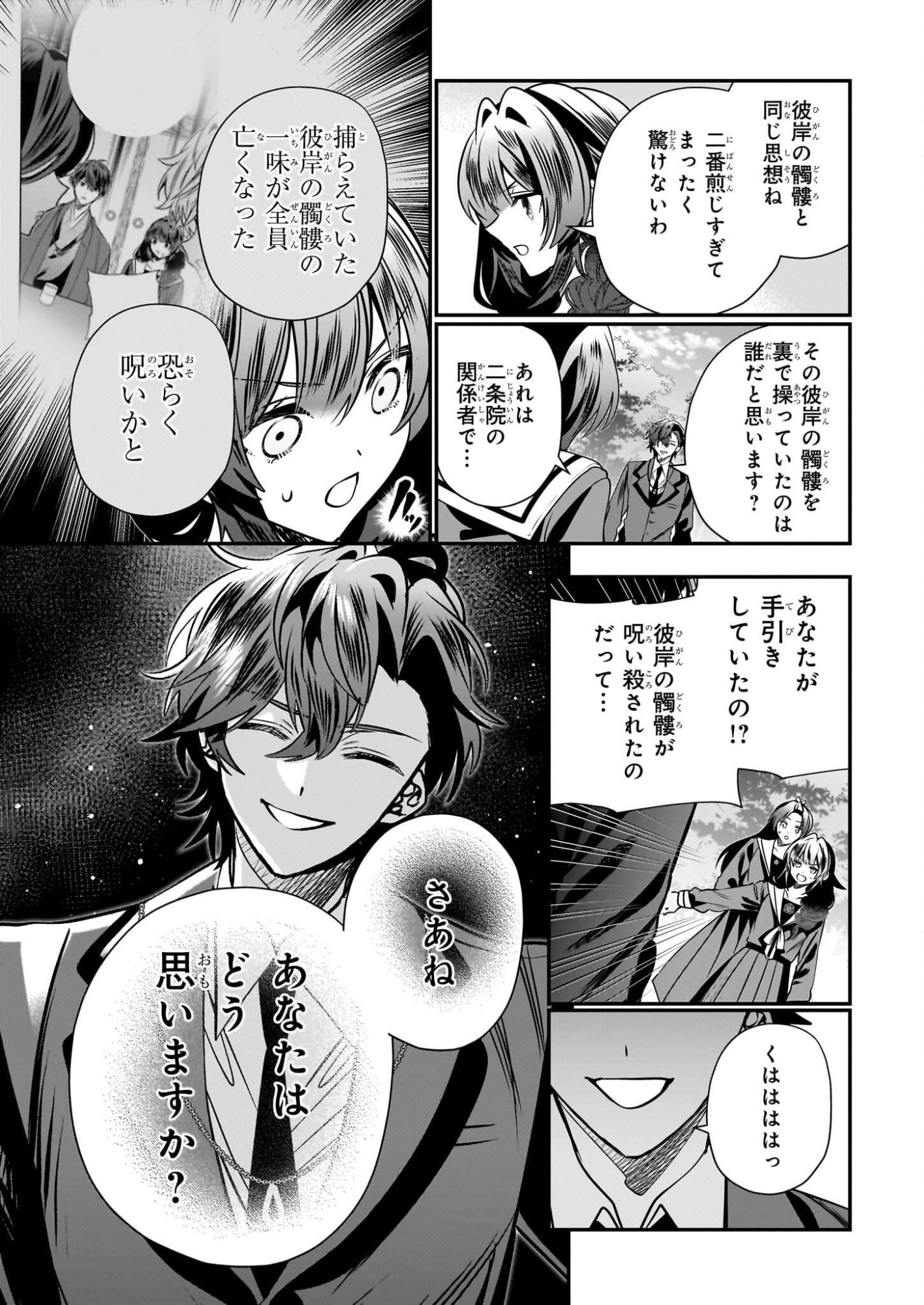 Kekkaishi no Ichirinka - Chapter 47 - Page 17