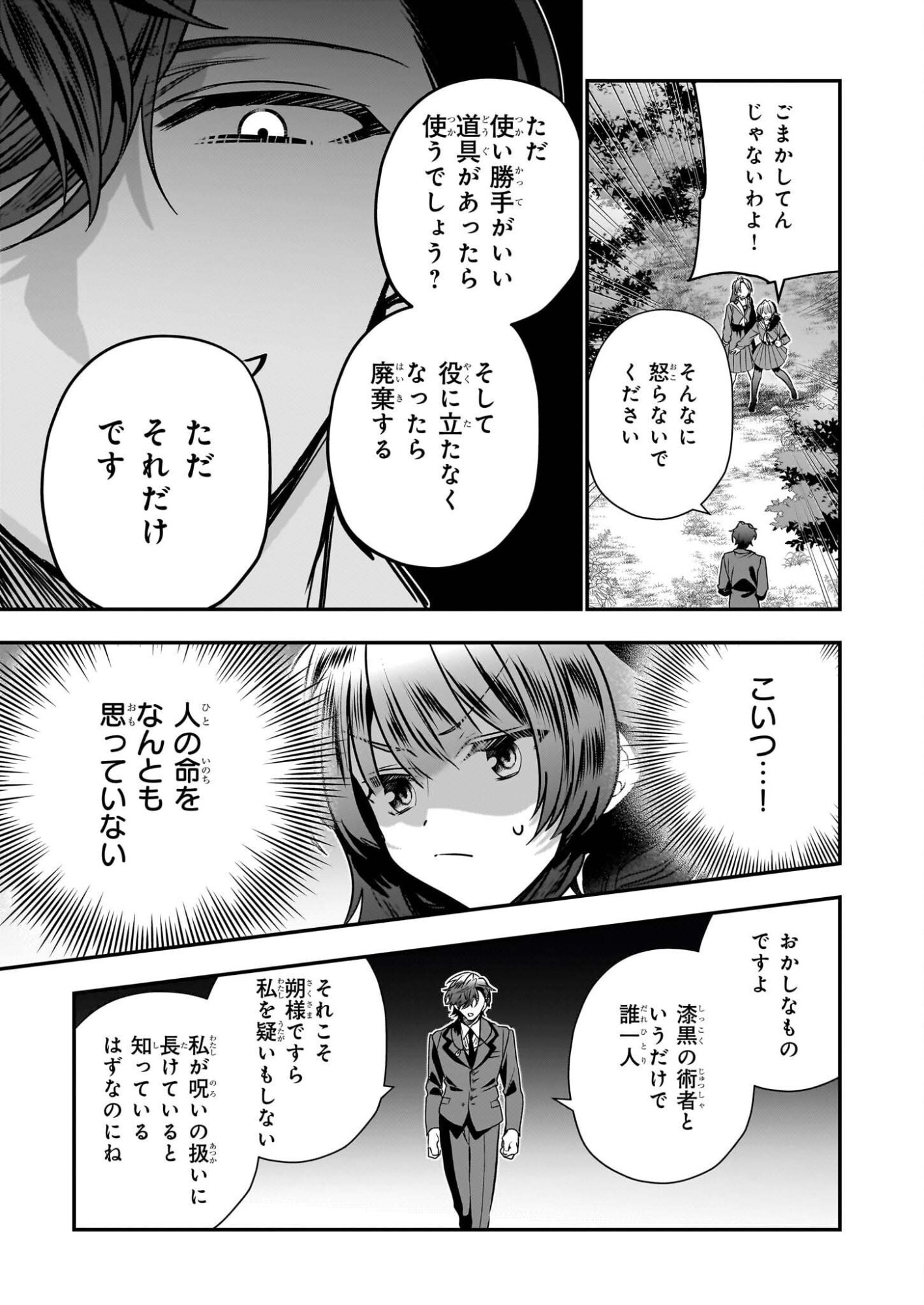 Kekkaishi no Ichirinka - Chapter 47 - Page 18