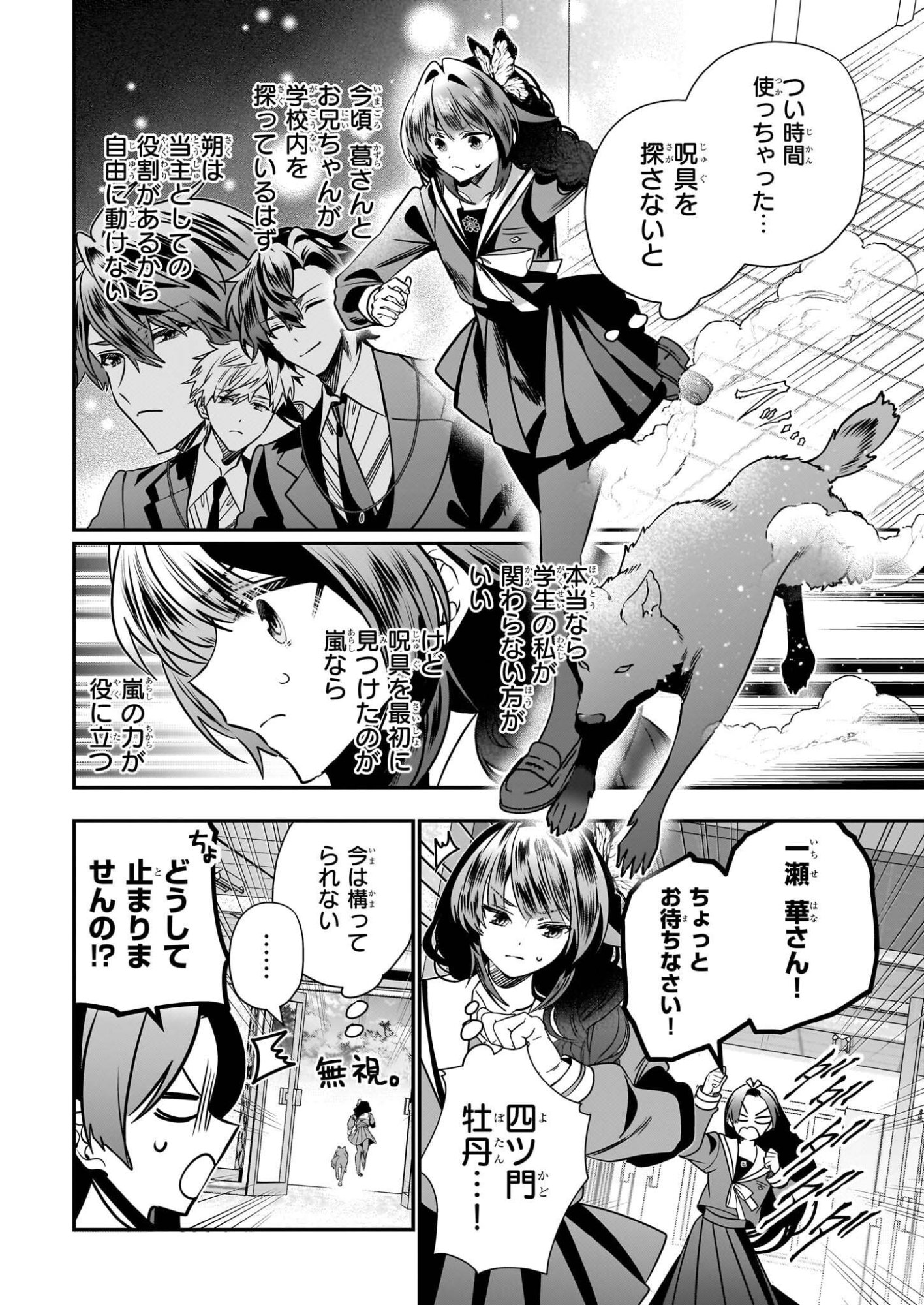 Kekkaishi no Ichirinka - Chapter 47 - Page 2