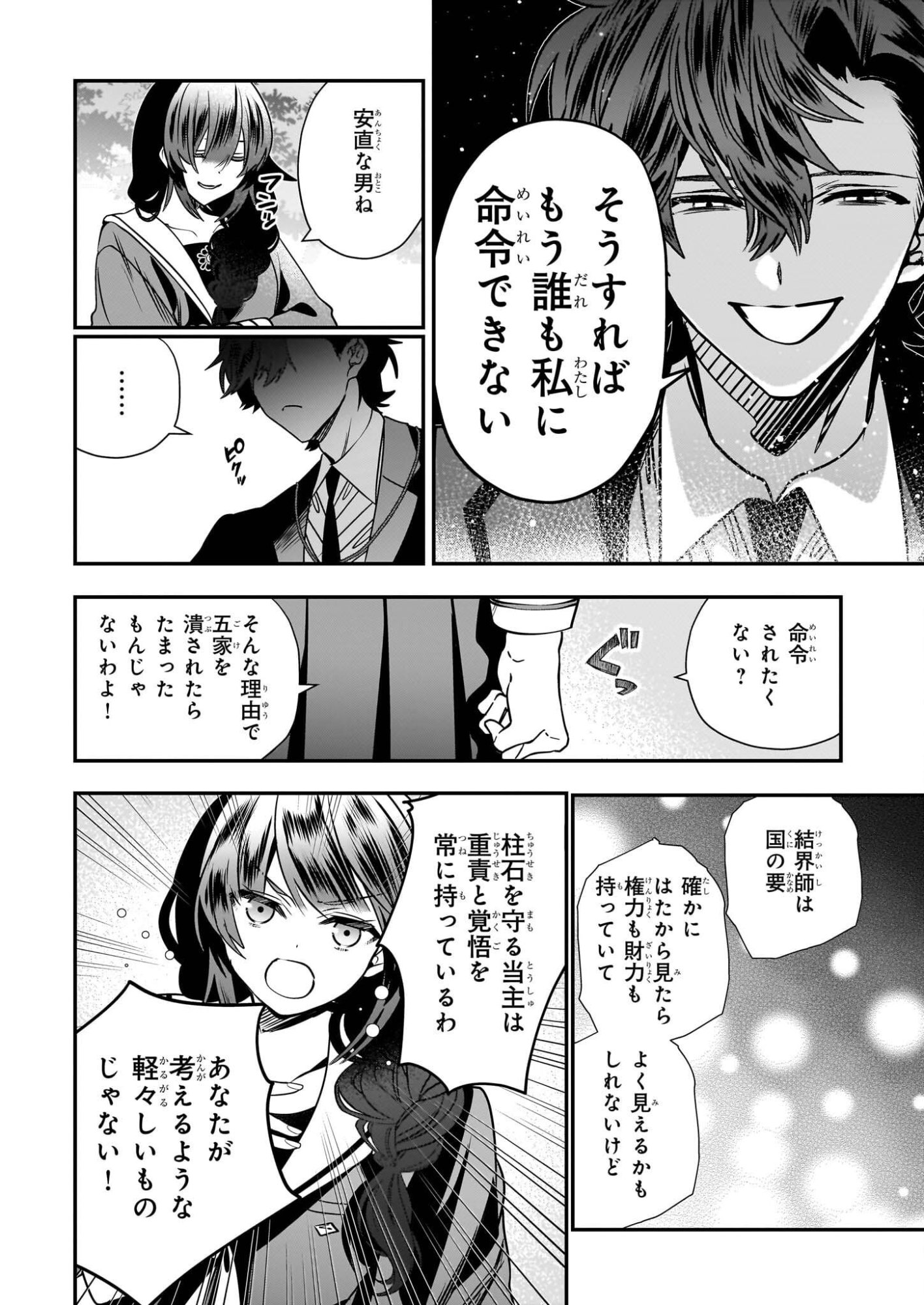 Kekkaishi no Ichirinka - Chapter 47 - Page 22