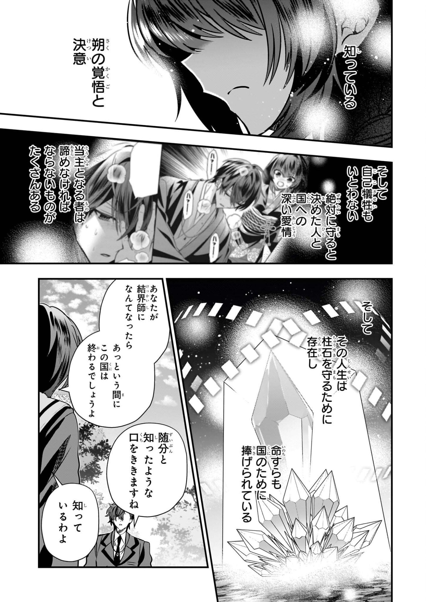 Kekkaishi no Ichirinka - Chapter 47 - Page 23