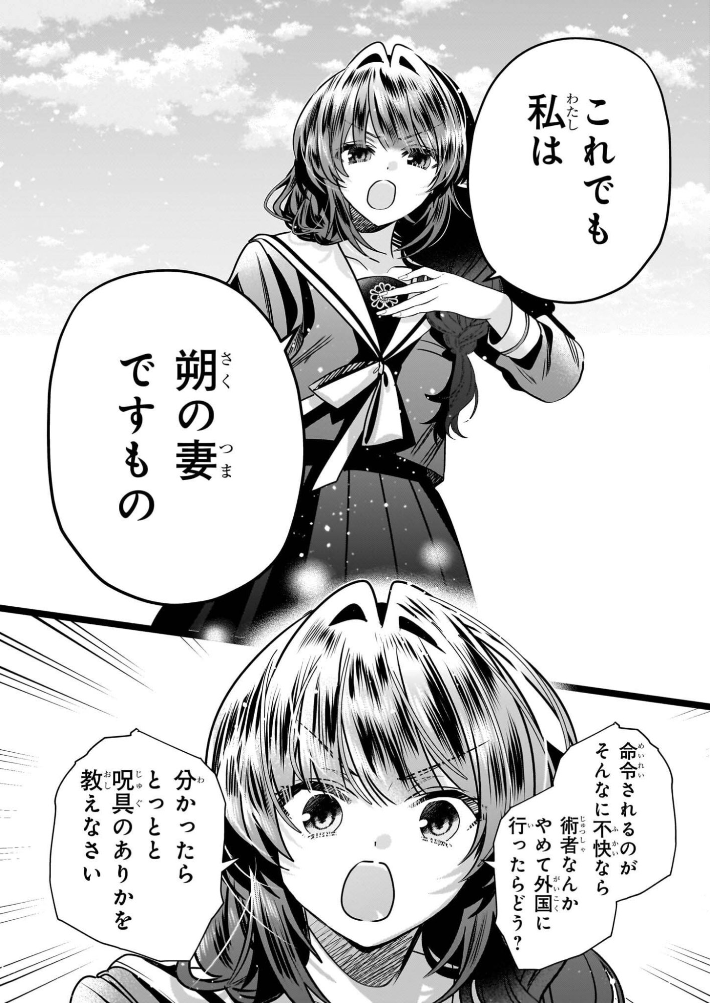 Kekkaishi no Ichirinka - Chapter 47 - Page 24