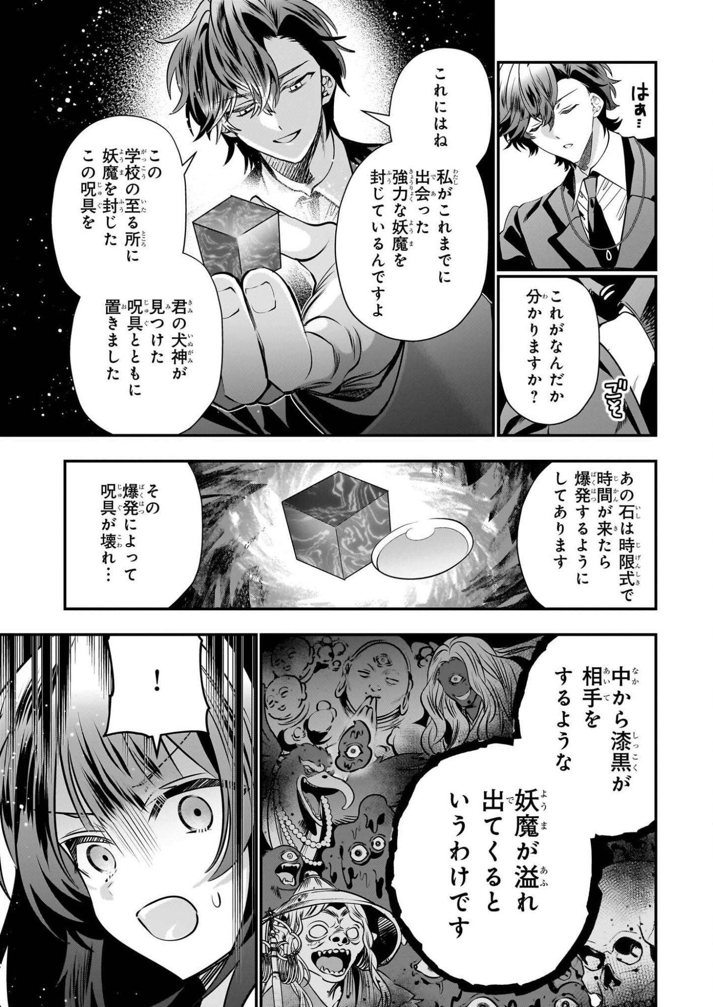 Kekkaishi no Ichirinka - Chapter 47 - Page 25