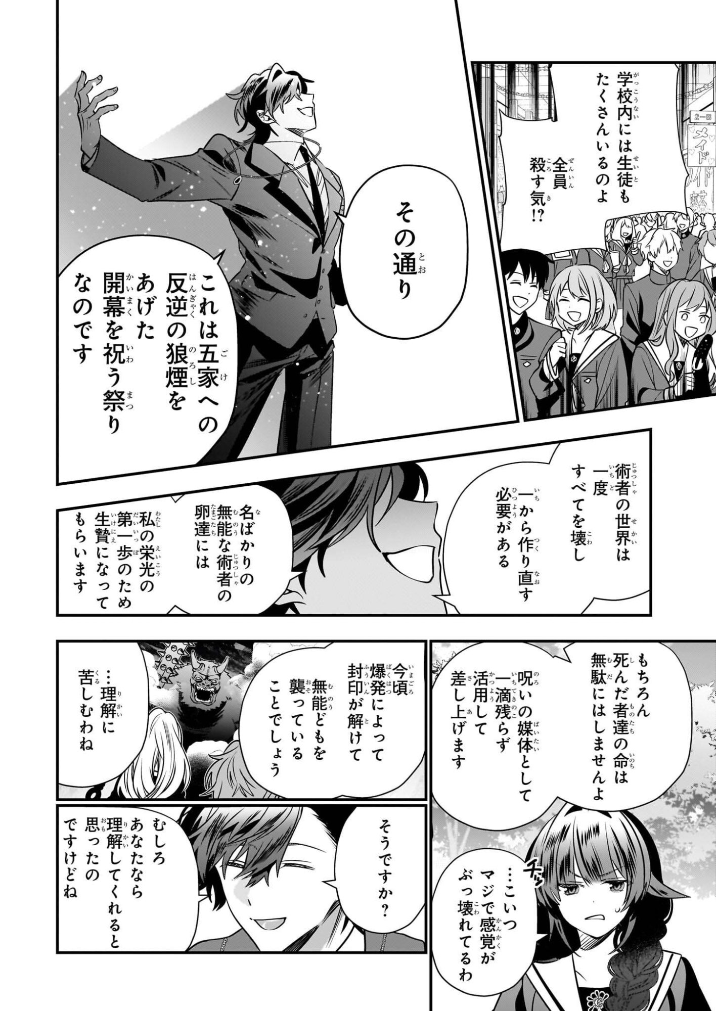 Kekkaishi no Ichirinka - Chapter 47 - Page 26