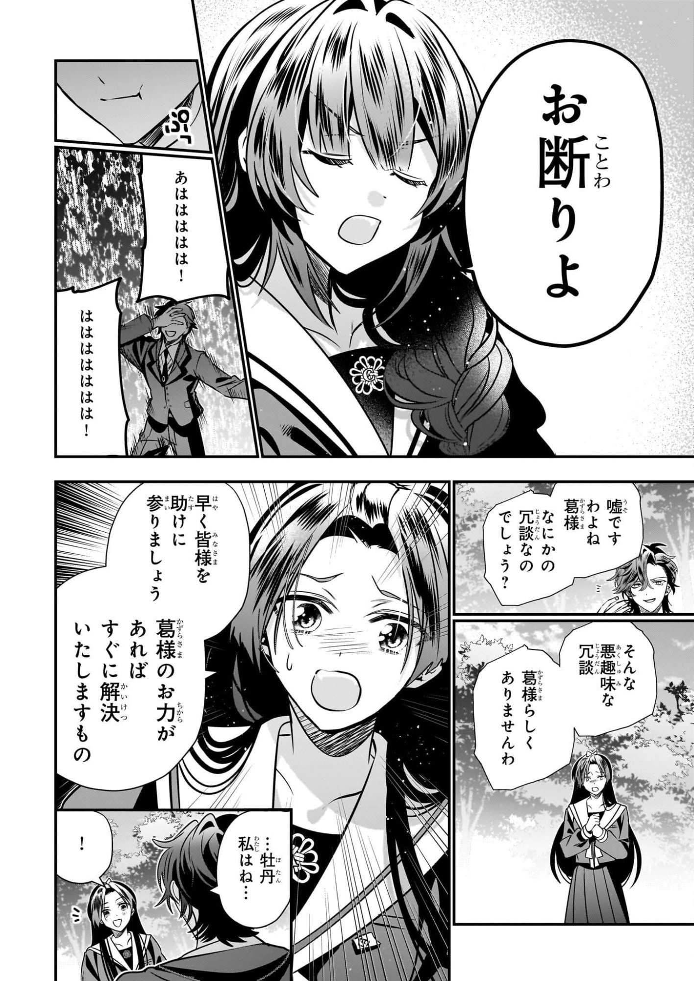 Kekkaishi no Ichirinka - Chapter 47 - Page 28