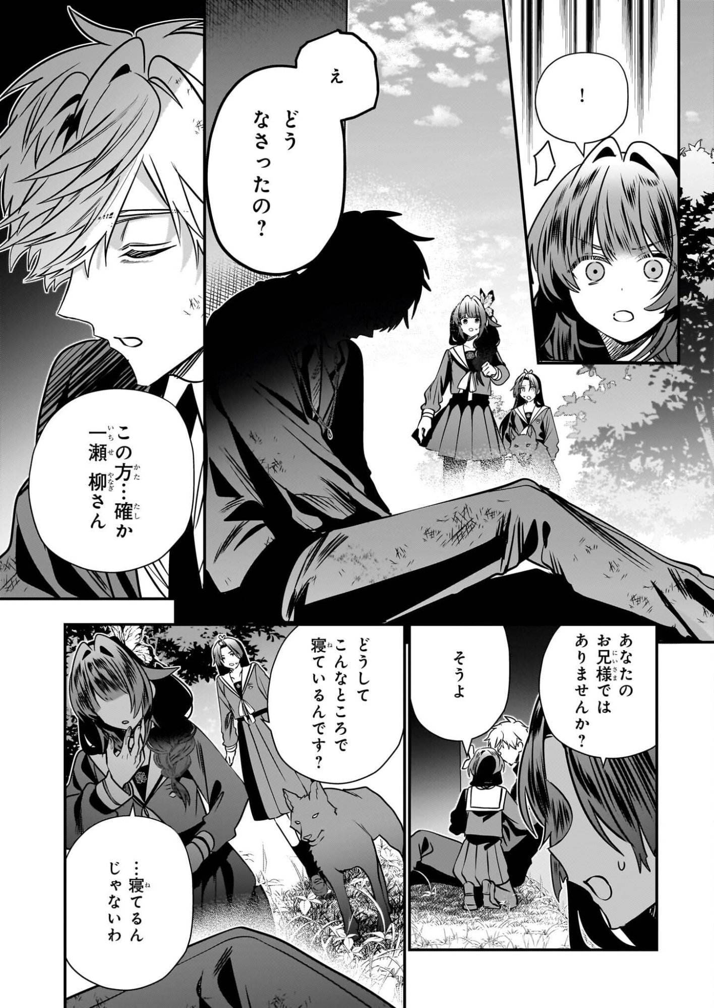 Kekkaishi no Ichirinka - Chapter 47 - Page 3