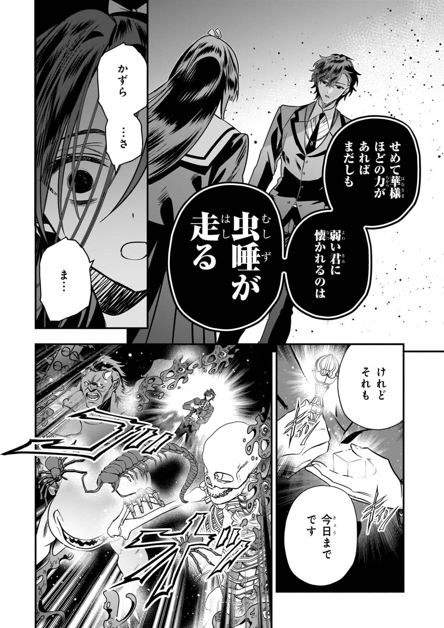 Kekkaishi no Ichirinka - Chapter 47 - Page 30