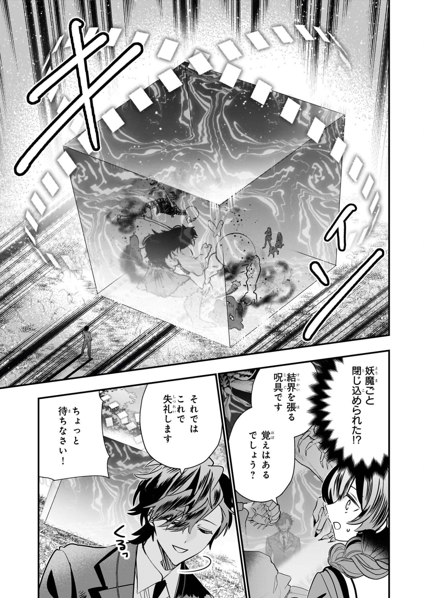 Kekkaishi no Ichirinka - Chapter 47 - Page 31