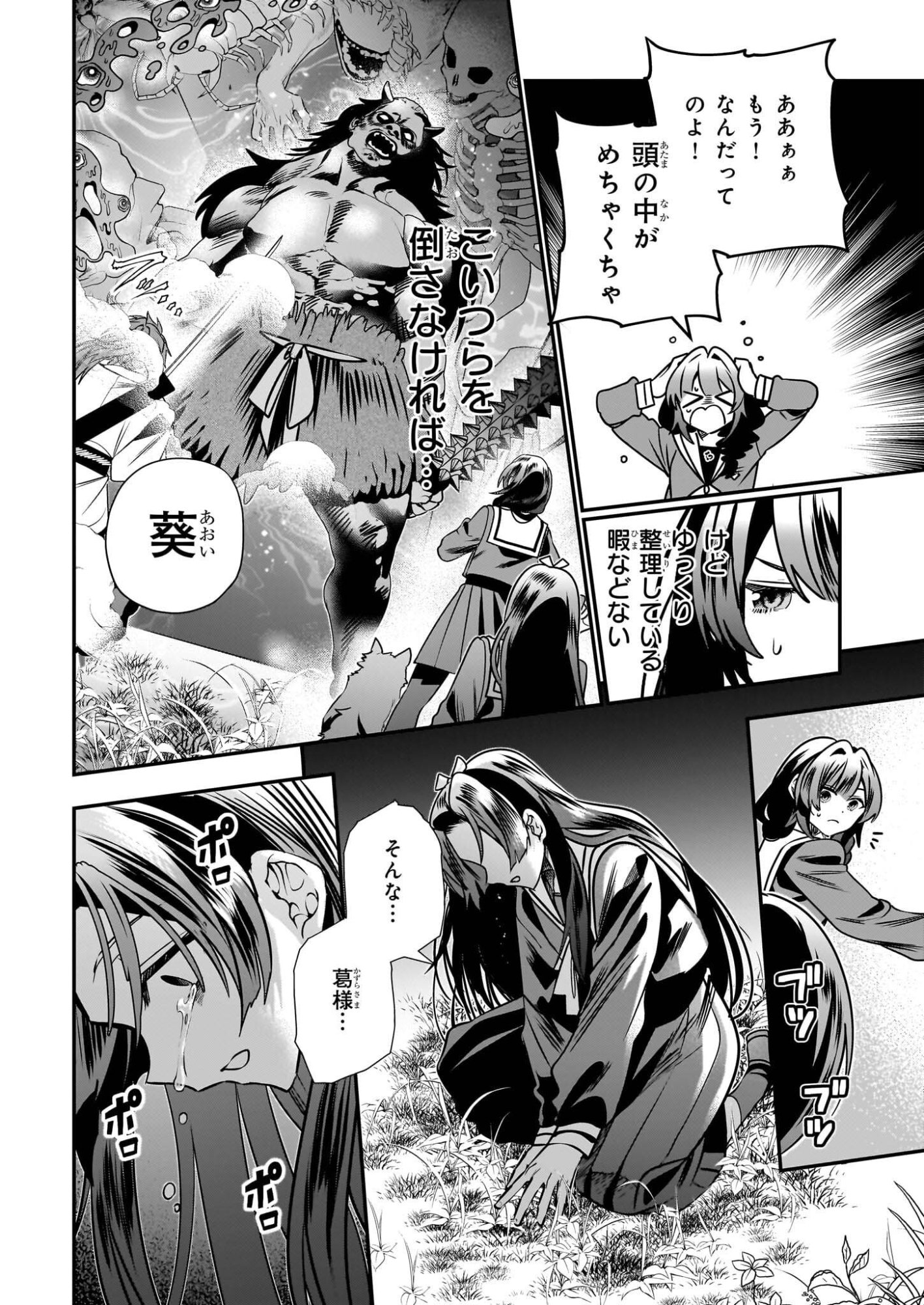 Kekkaishi no Ichirinka - Chapter 47 - Page 32