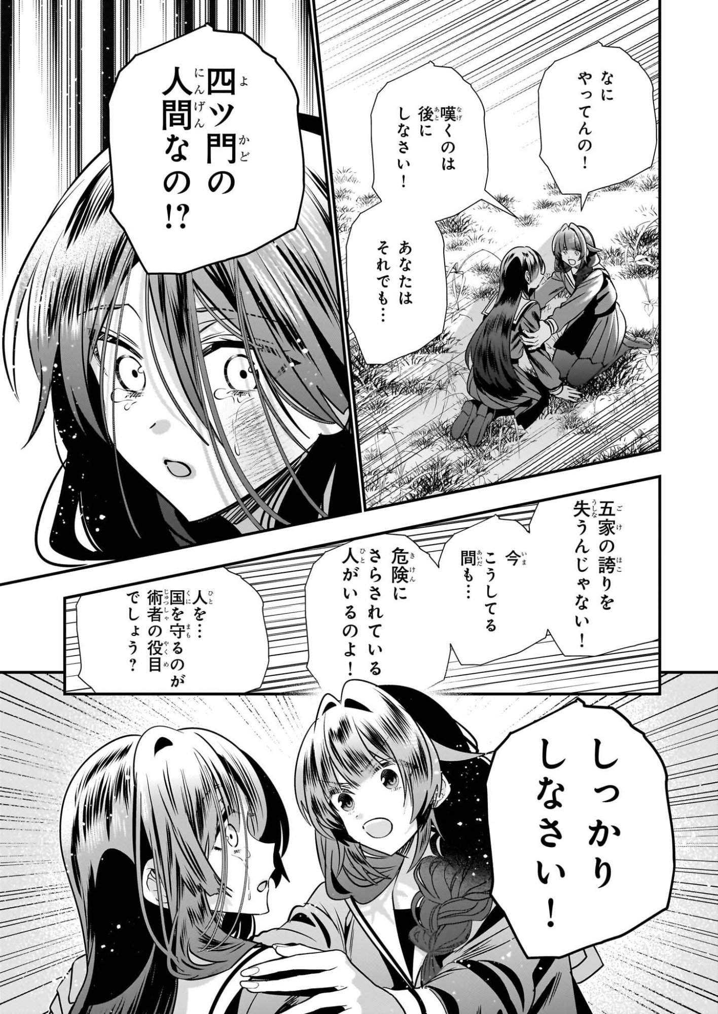 Kekkaishi no Ichirinka - Chapter 47 - Page 35