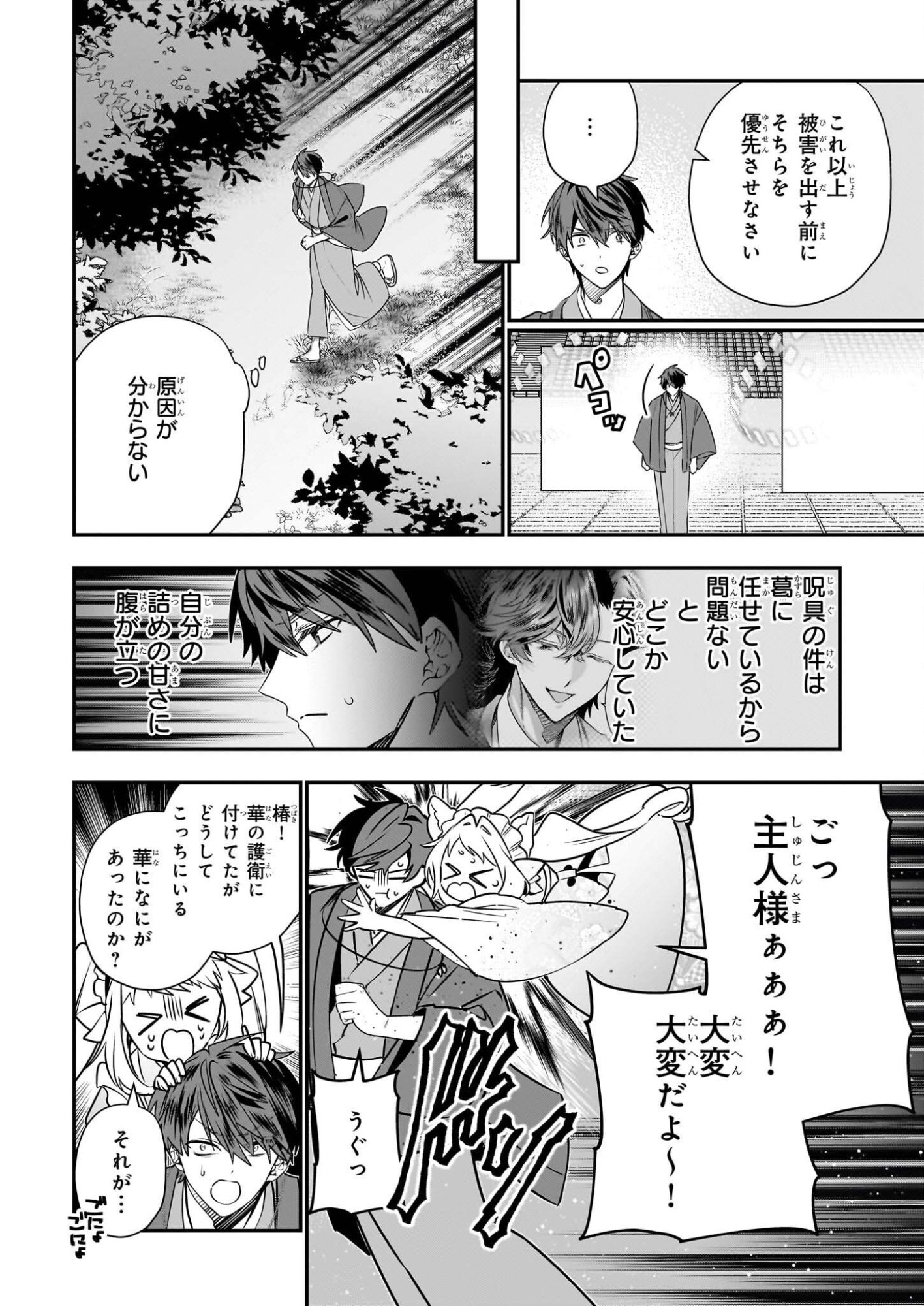 Kekkaishi no Ichirinka - Chapter 47 - Page 38