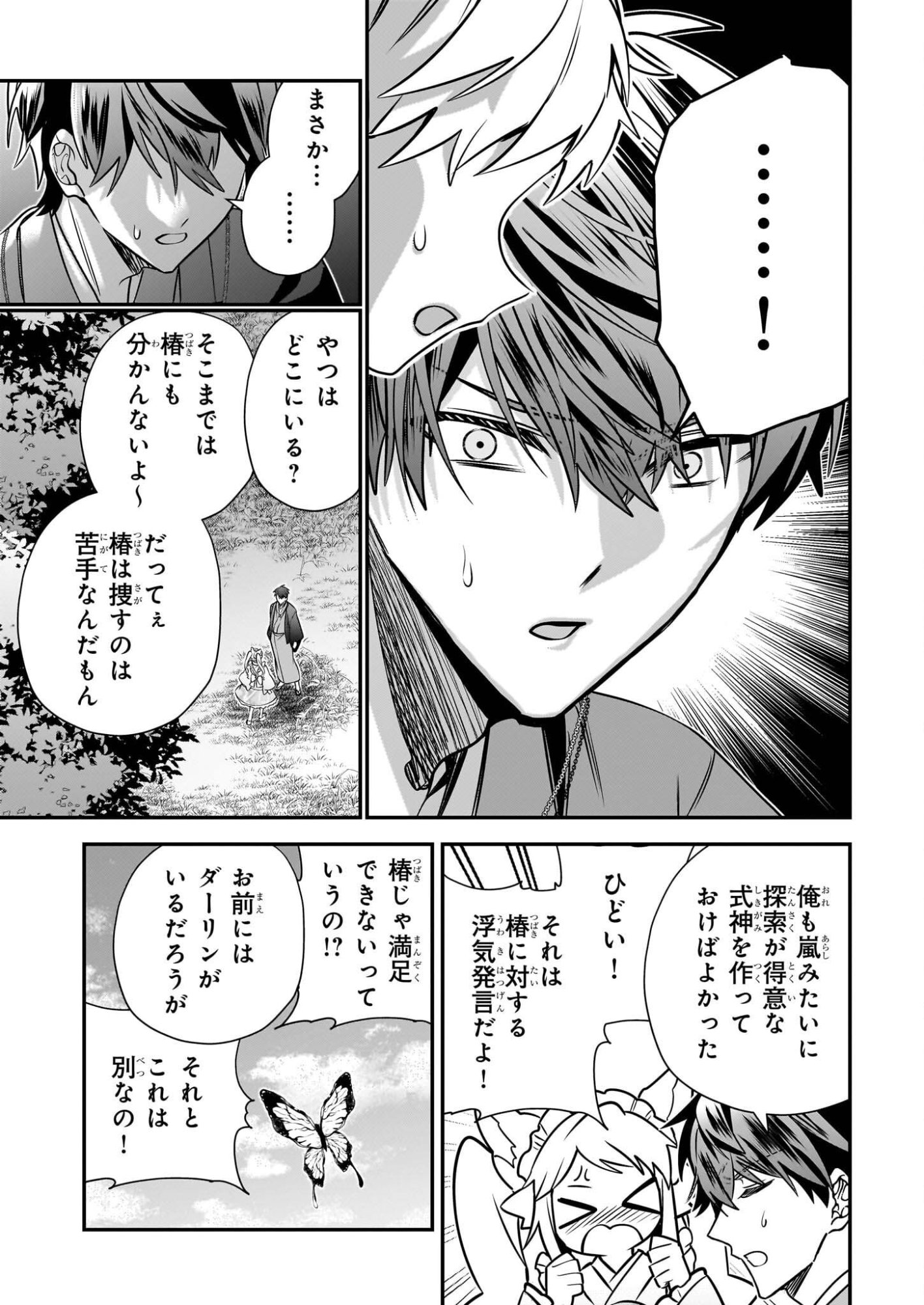 Kekkaishi no Ichirinka - Chapter 47 - Page 39