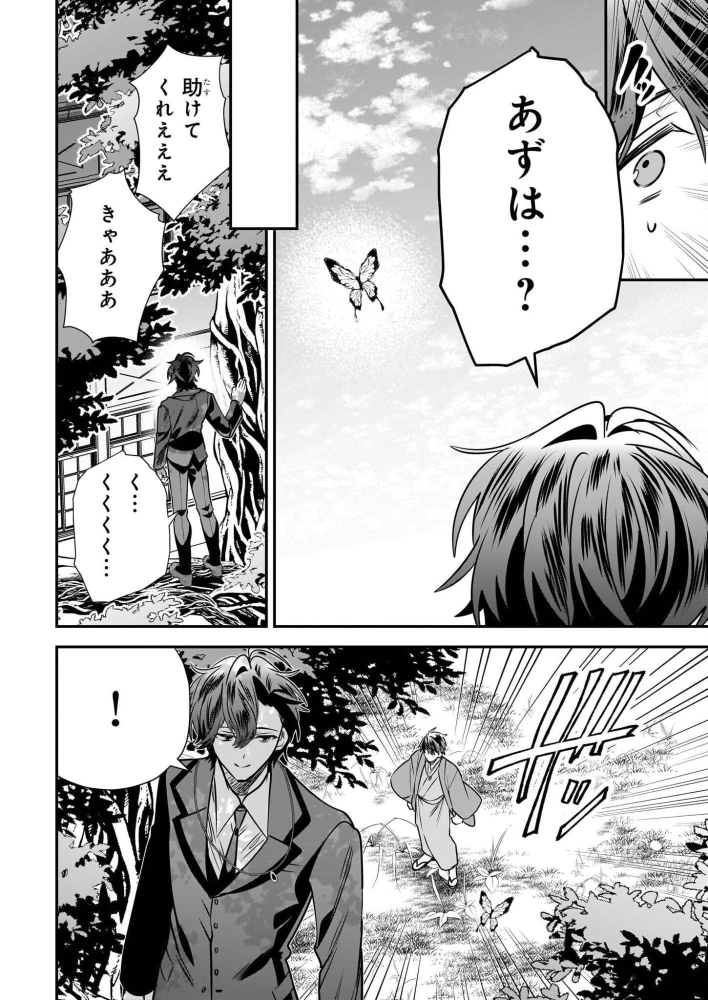 Kekkaishi no Ichirinka - Chapter 47 - Page 40