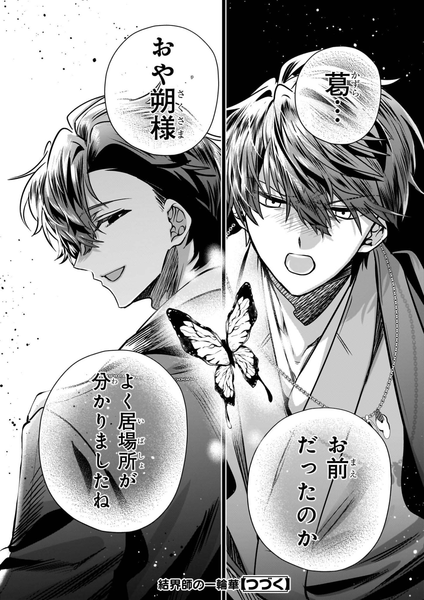 Kekkaishi no Ichirinka - Chapter 47 - Page 41