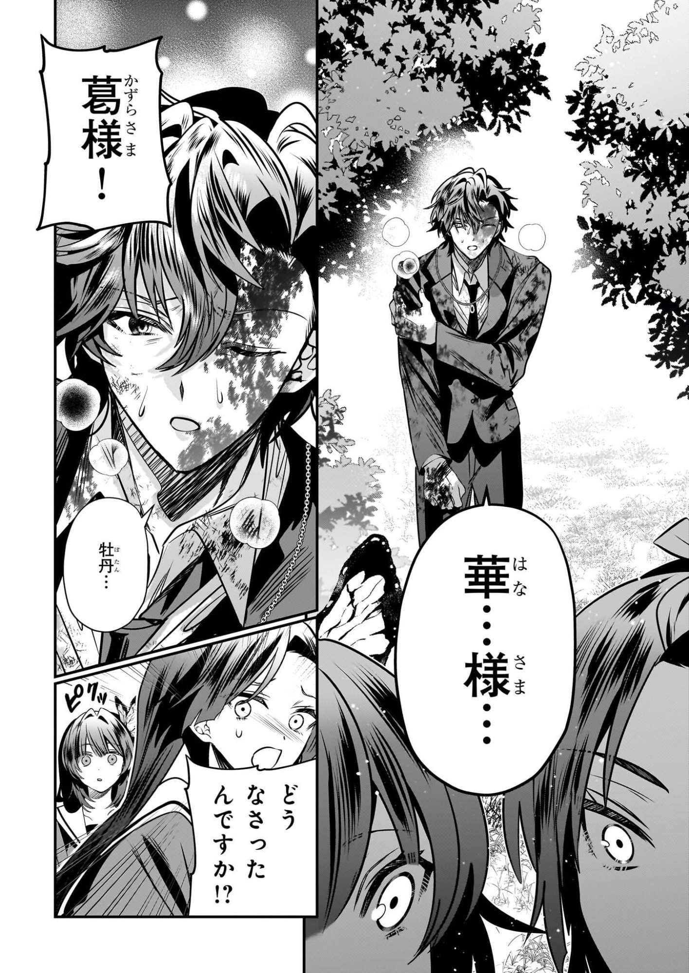 Kekkaishi no Ichirinka - Chapter 47 - Page 6