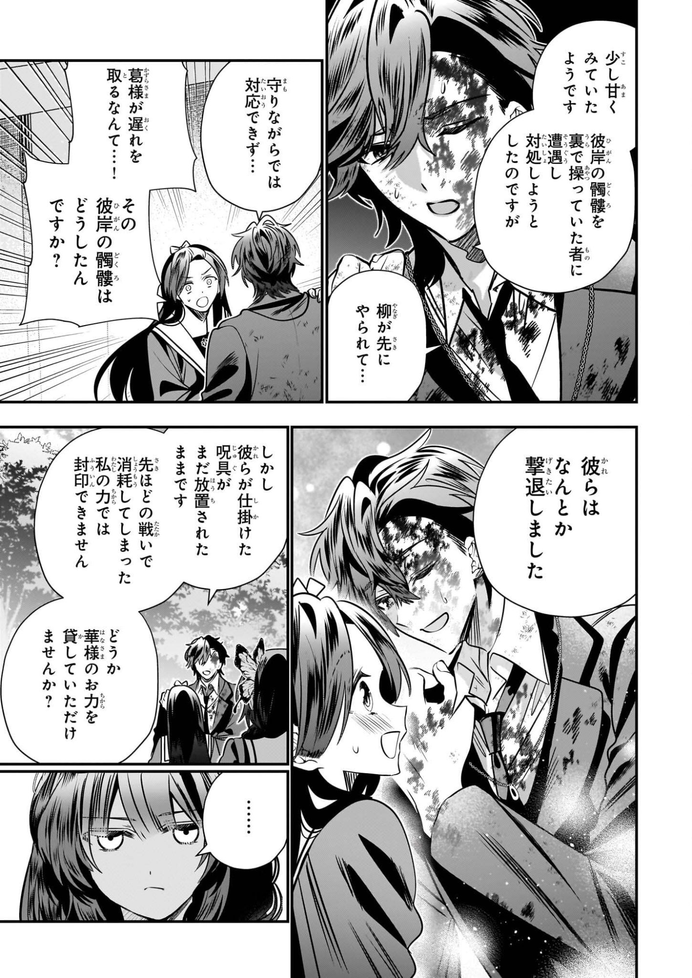 Kekkaishi no Ichirinka - Chapter 47 - Page 7