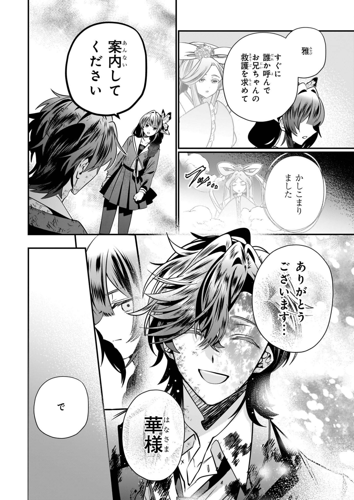 Kekkaishi no Ichirinka - Chapter 47 - Page 8