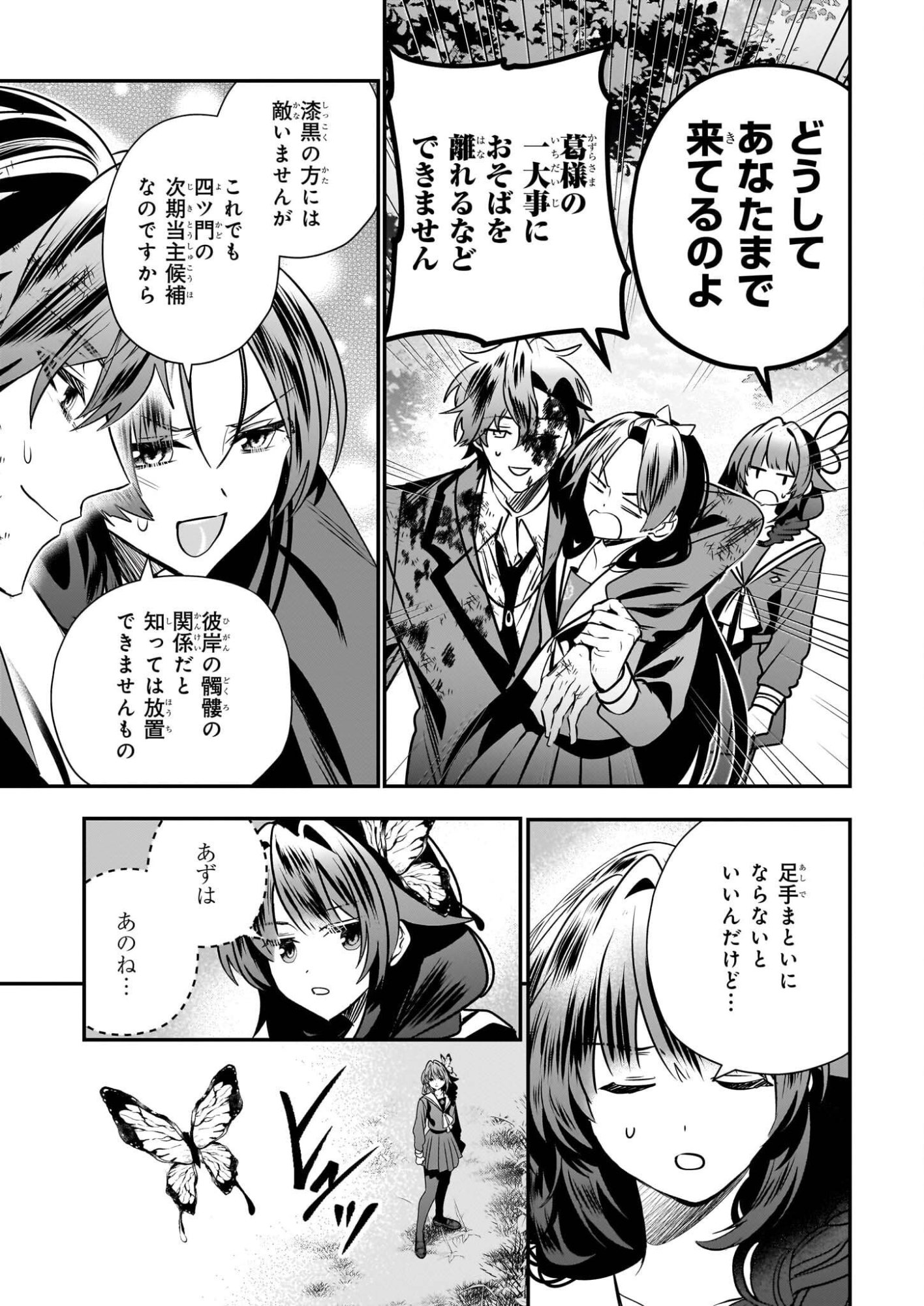 Kekkaishi no Ichirinka - Chapter 47 - Page 9