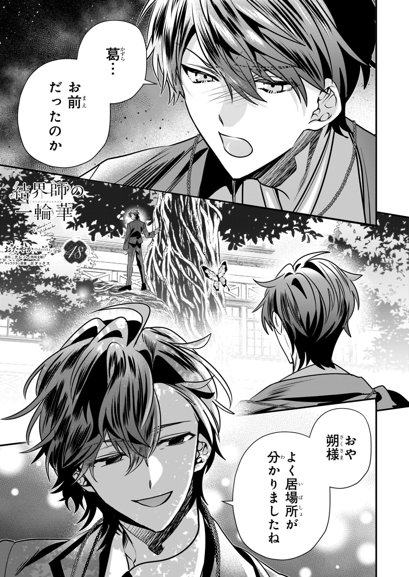 Kekkaishi no Ichirinka - Chapter 48 - Page 1