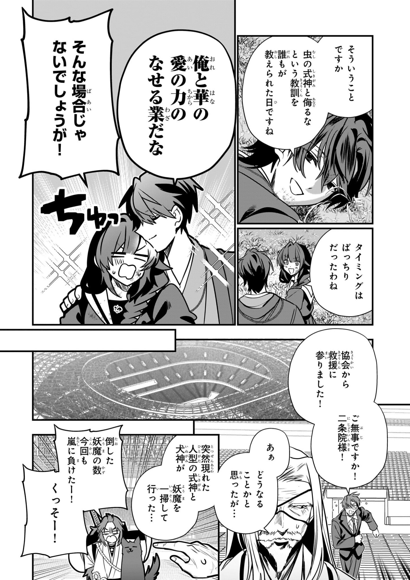 Kekkaishi no Ichirinka - Chapter 48 - Page 10