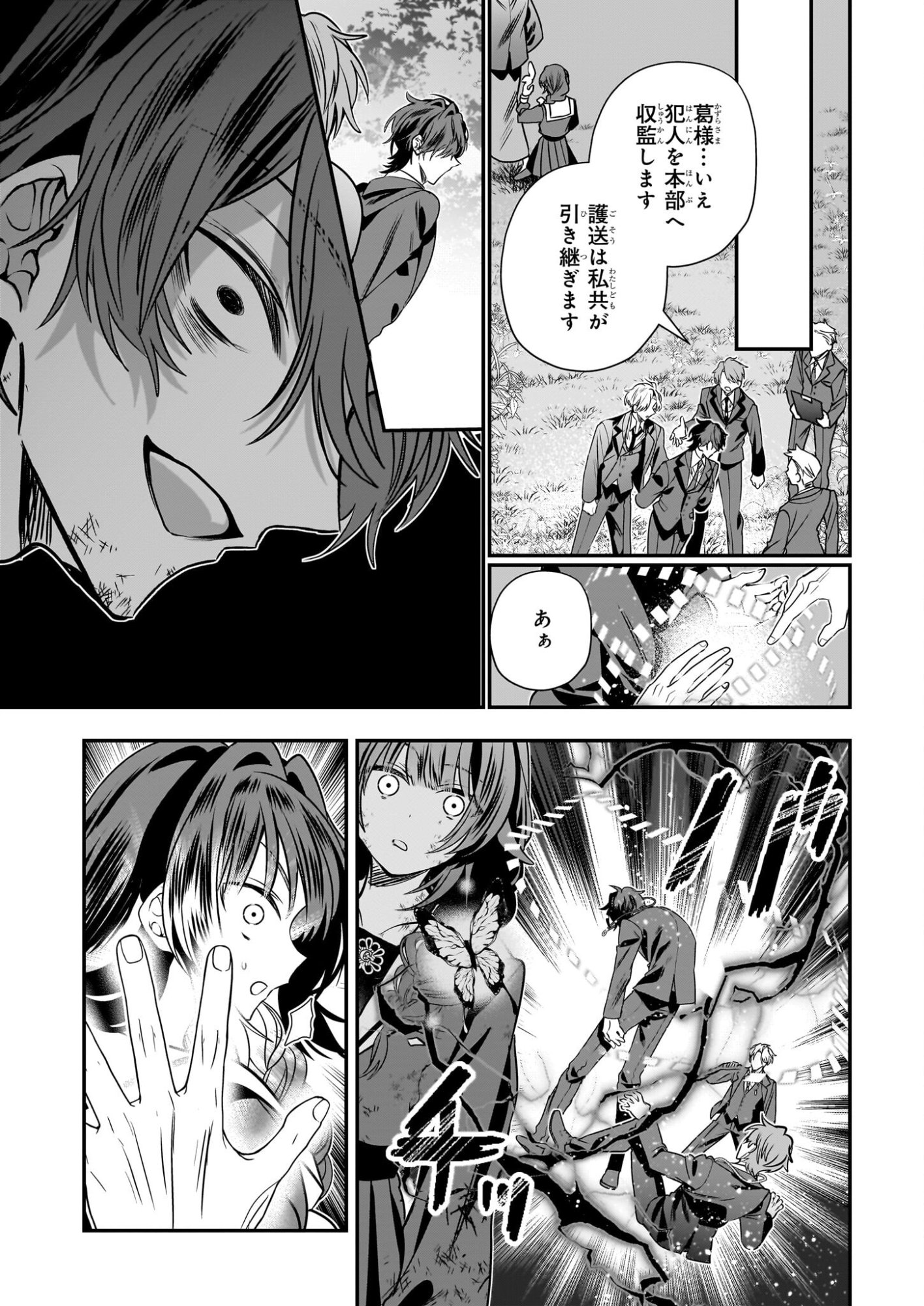 Kekkaishi no Ichirinka - Chapter 48 - Page 11