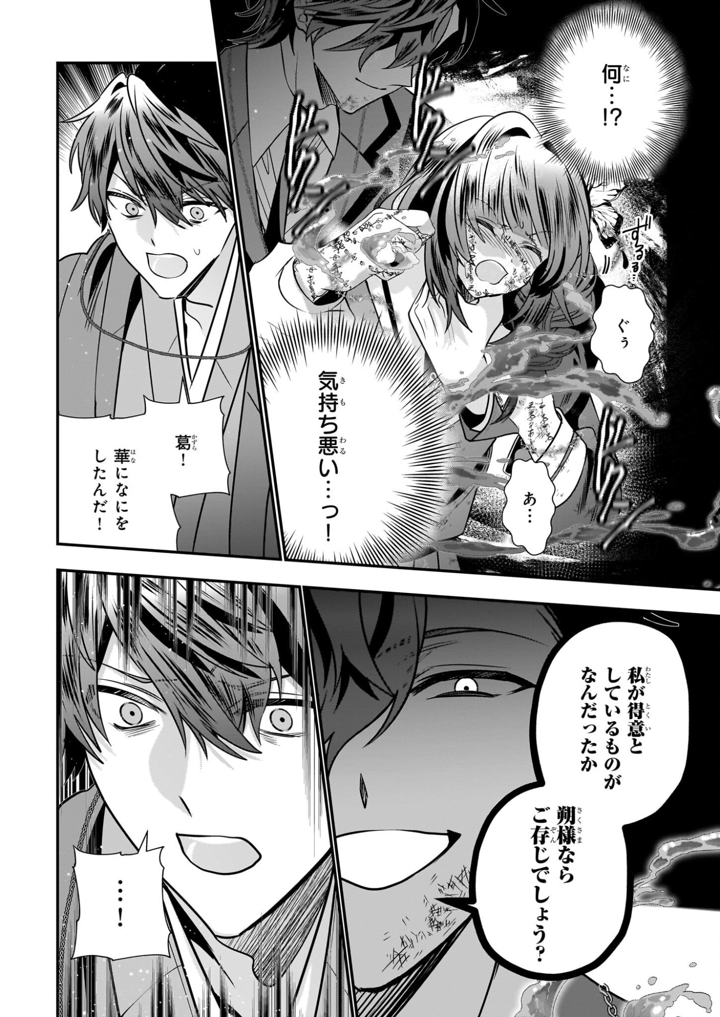 Kekkaishi no Ichirinka - Chapter 48 - Page 14