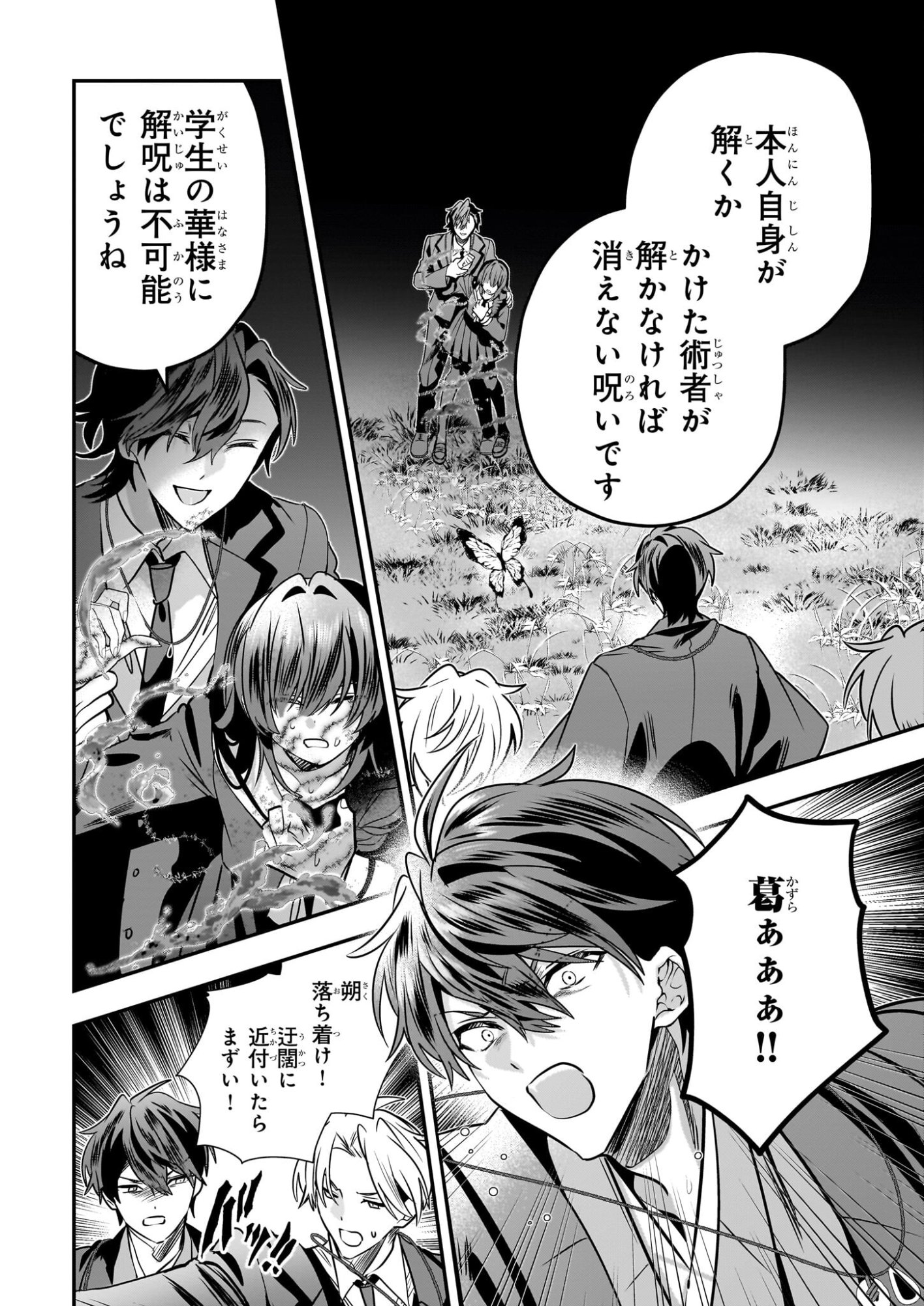 Kekkaishi no Ichirinka - Chapter 48 - Page 16