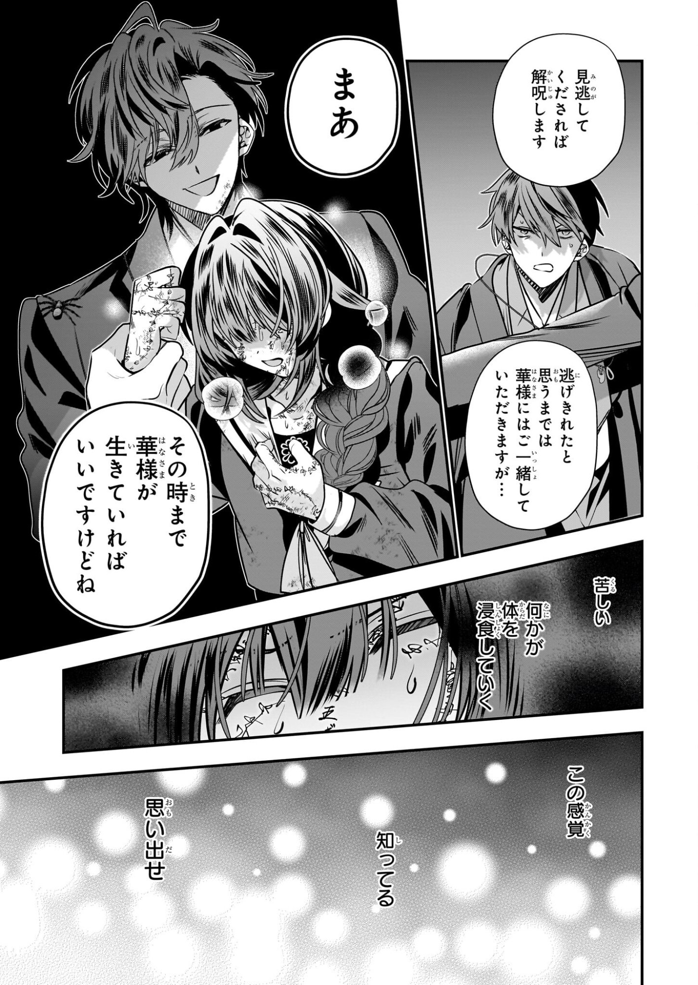 Kekkaishi no Ichirinka - Chapter 48 - Page 17