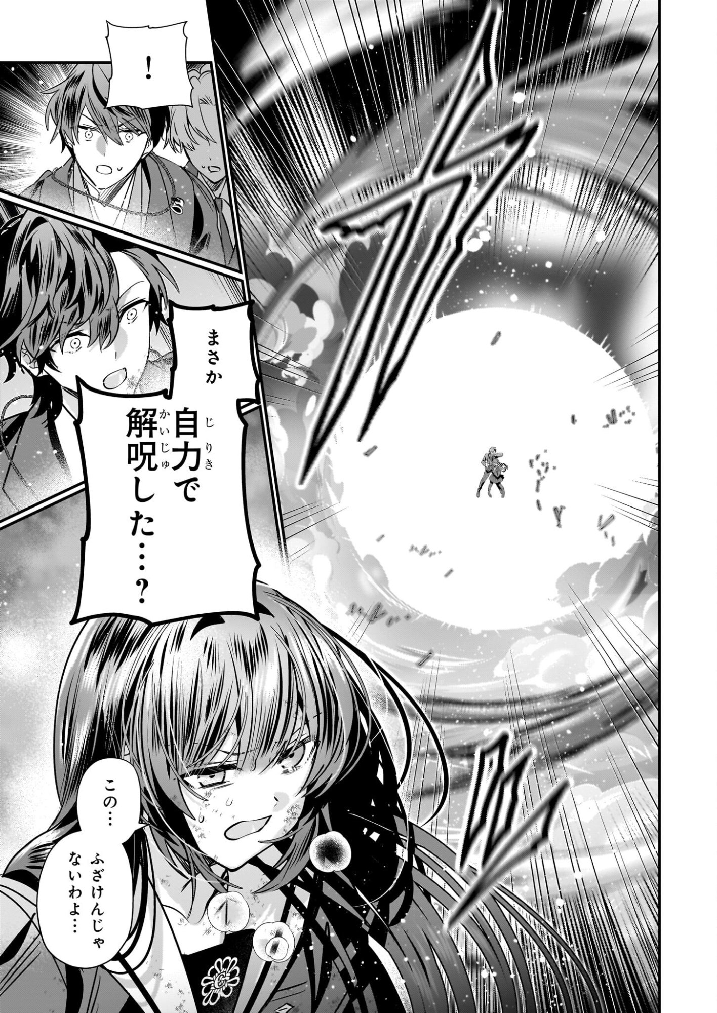 Kekkaishi no Ichirinka - Chapter 48 - Page 19