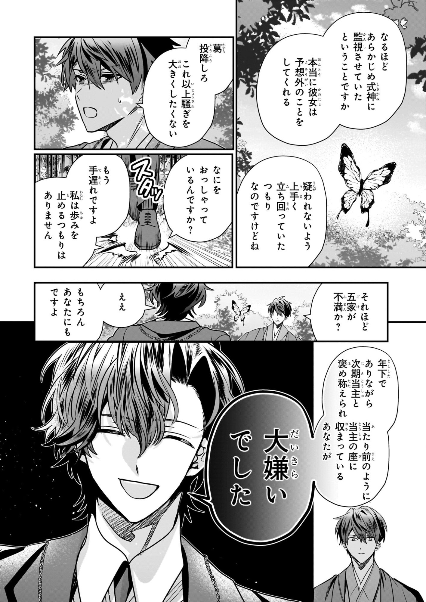 Kekkaishi no Ichirinka - Chapter 48 - Page 2