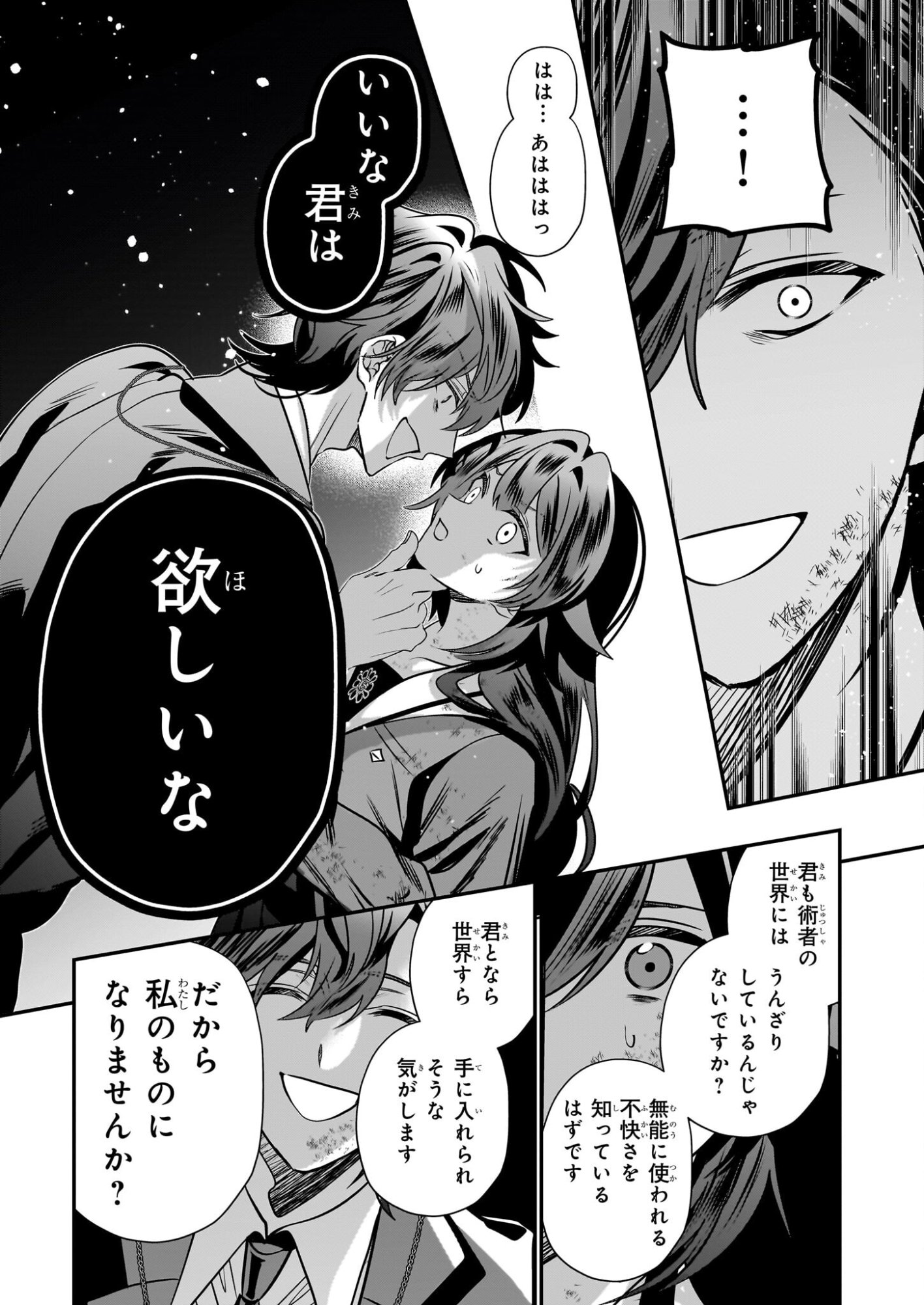 Kekkaishi no Ichirinka - Chapter 48 - Page 20