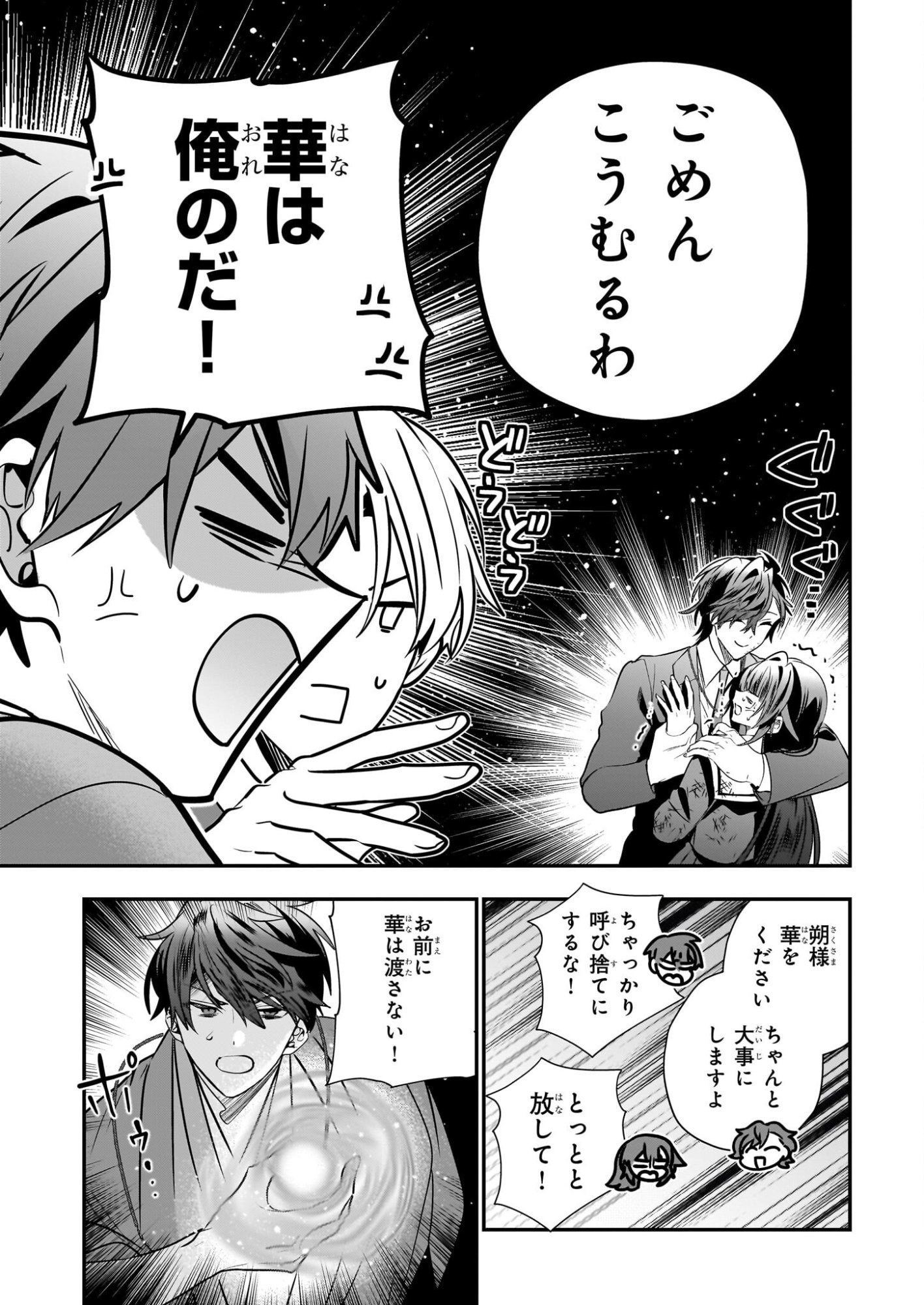 Kekkaishi no Ichirinka - Chapter 48 - Page 21