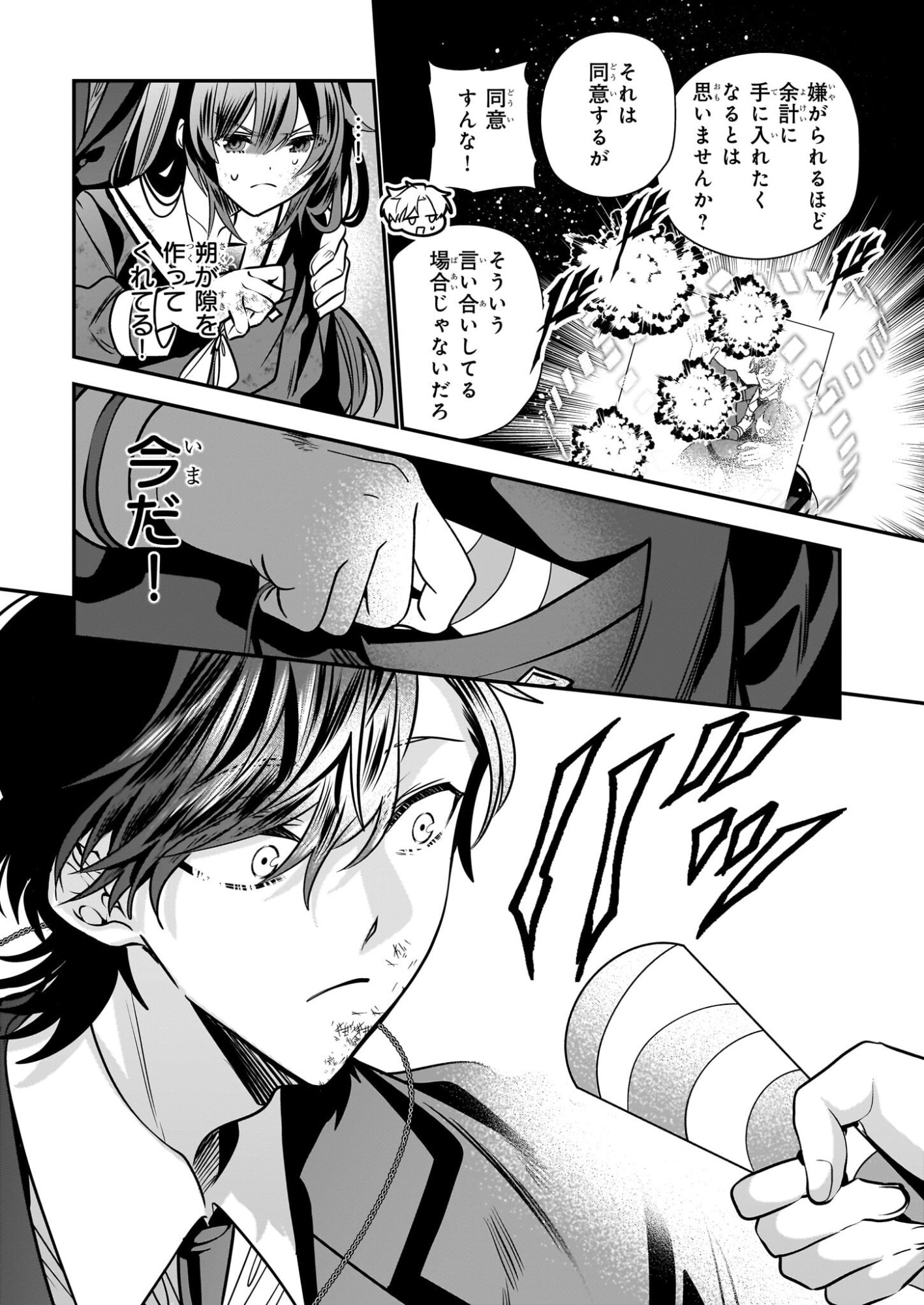 Kekkaishi no Ichirinka - Chapter 48 - Page 22