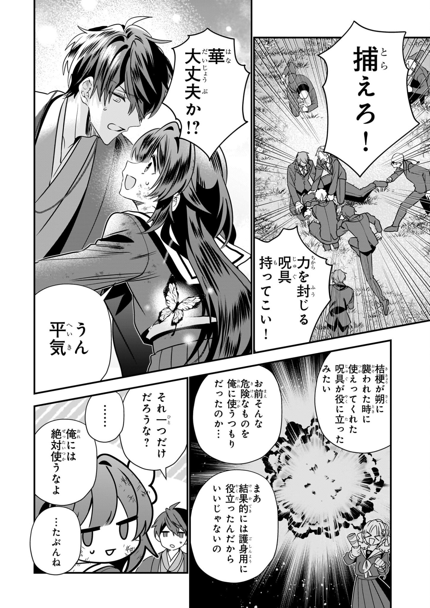 Kekkaishi no Ichirinka - Chapter 48 - Page 24