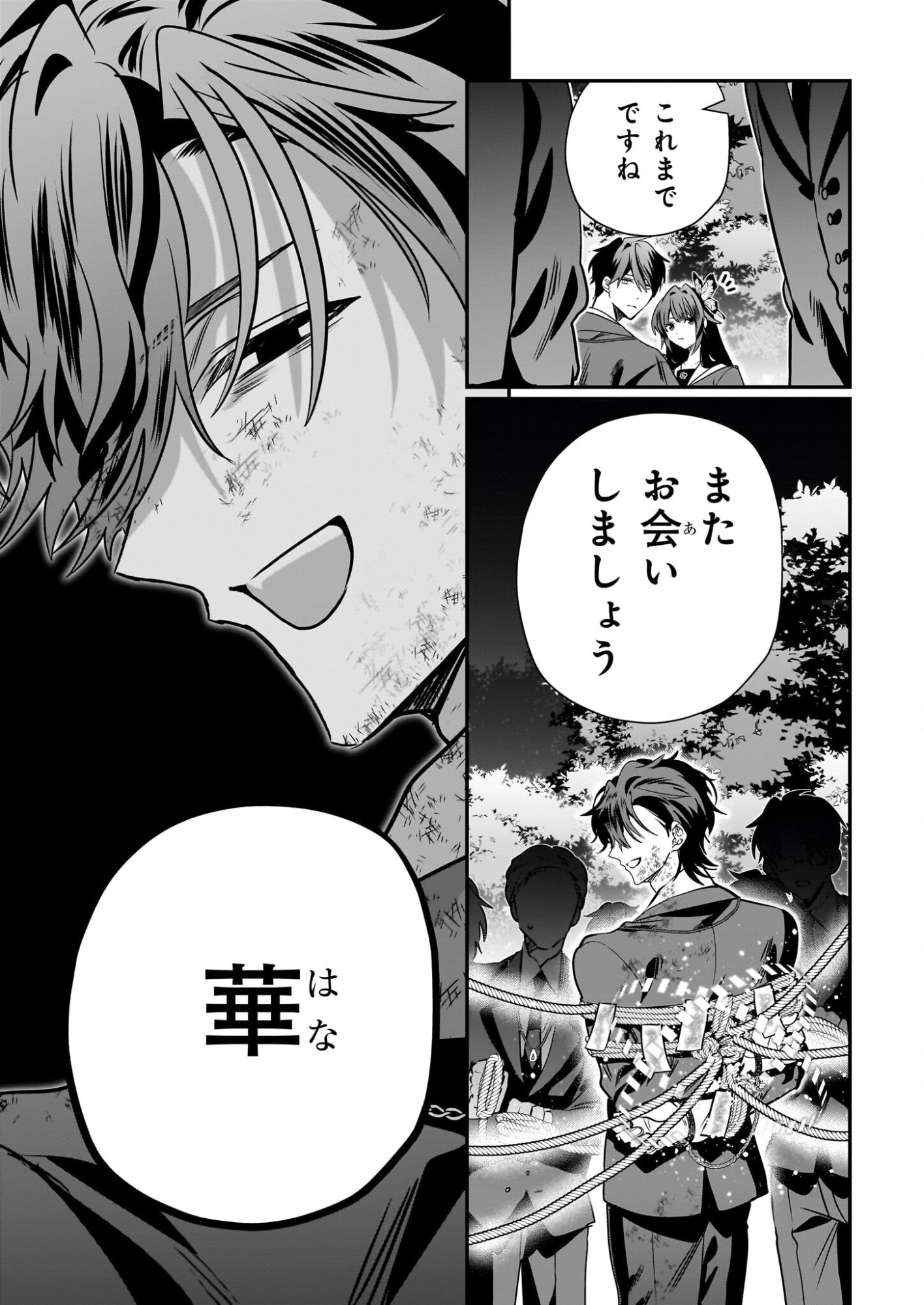 Kekkaishi no Ichirinka - Chapter 48 - Page 25