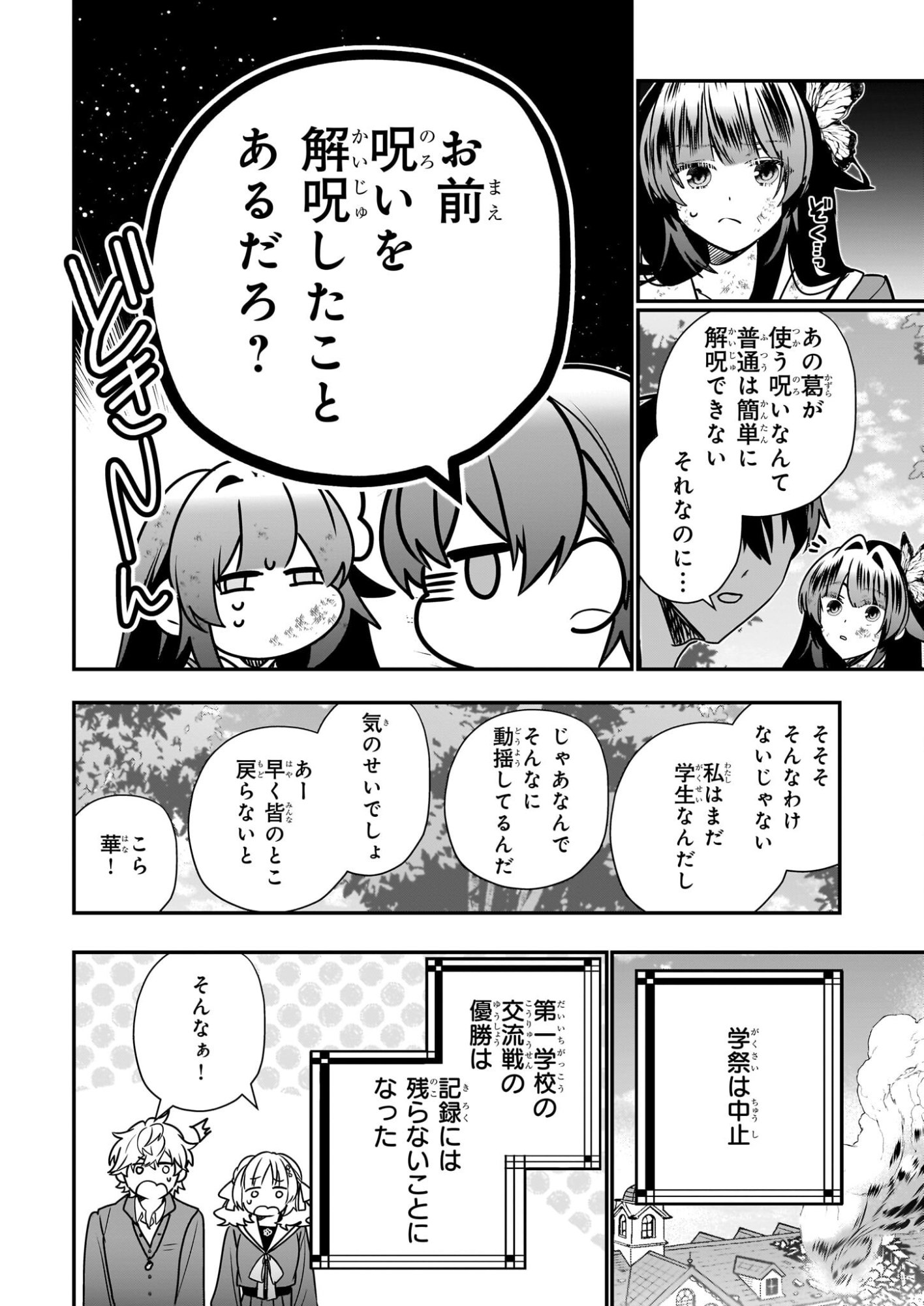 Kekkaishi no Ichirinka - Chapter 48 - Page 26