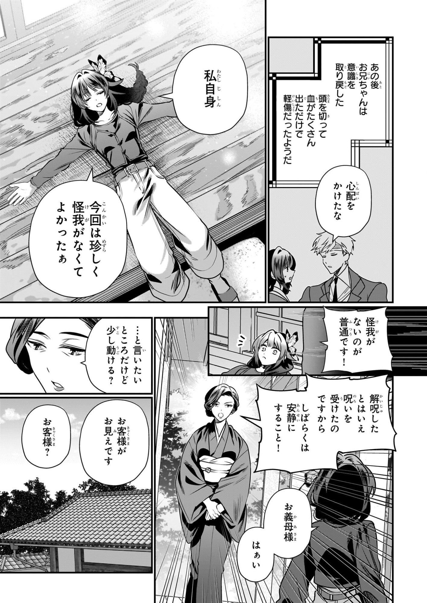 Kekkaishi no Ichirinka - Chapter 48 - Page 27