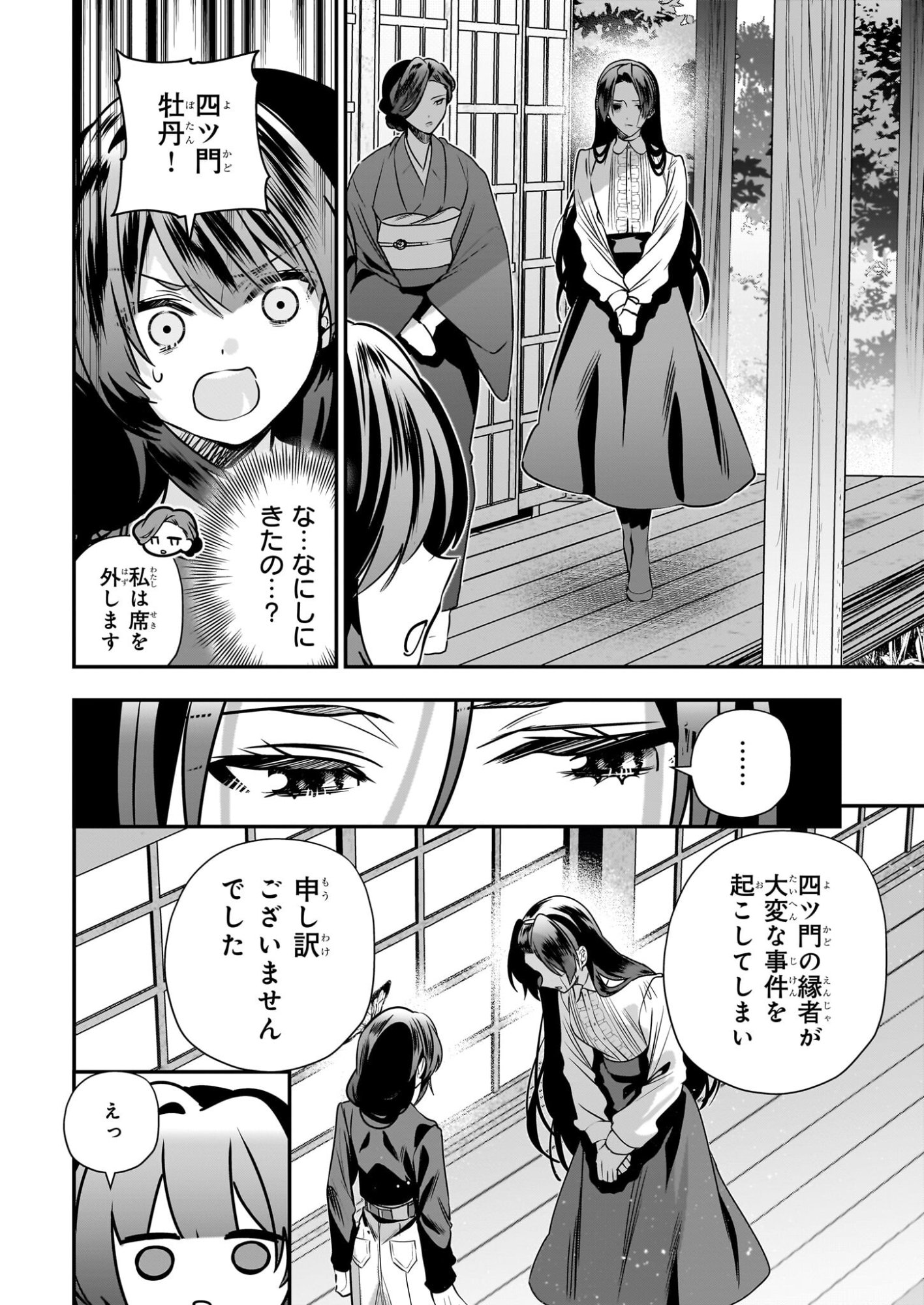 Kekkaishi no Ichirinka - Chapter 48 - Page 28