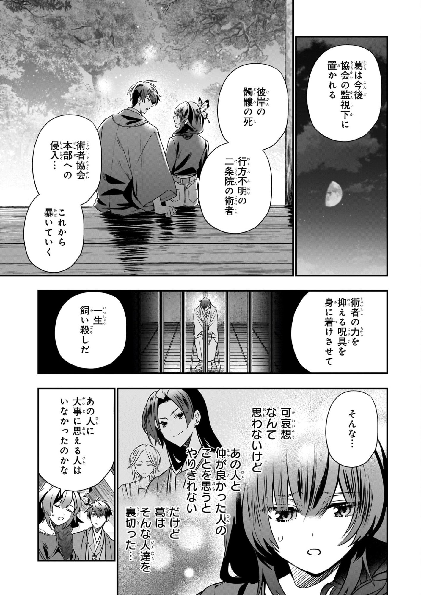 Kekkaishi no Ichirinka - Chapter 48 - Page 31