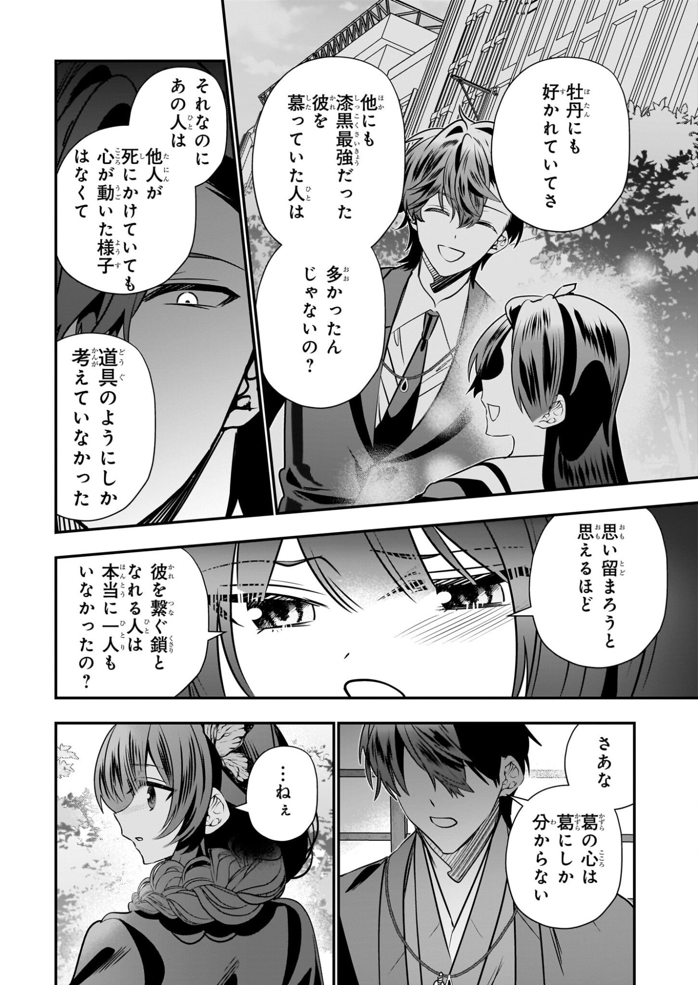 Kekkaishi no Ichirinka - Chapter 48 - Page 32