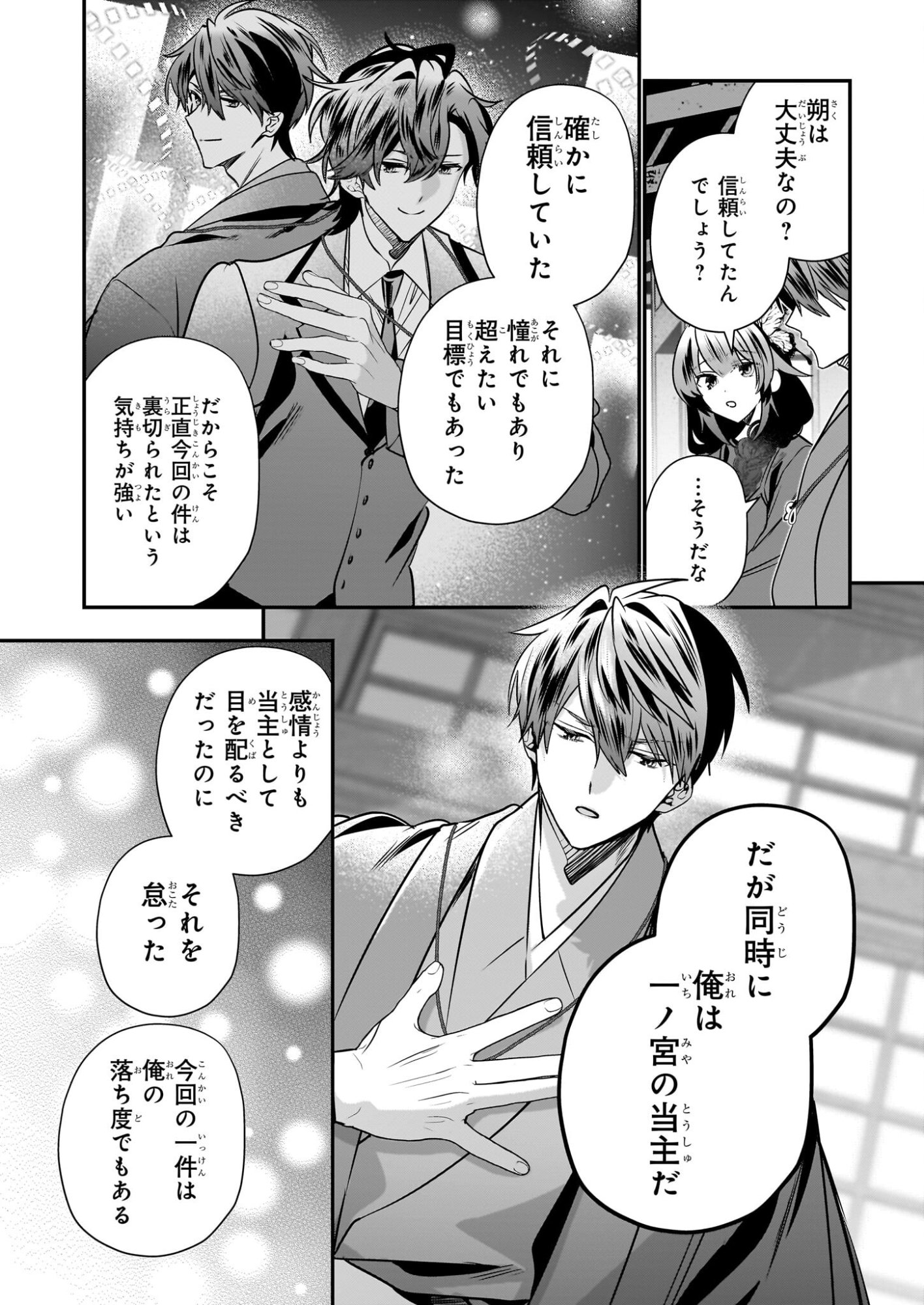 Kekkaishi no Ichirinka - Chapter 48 - Page 33