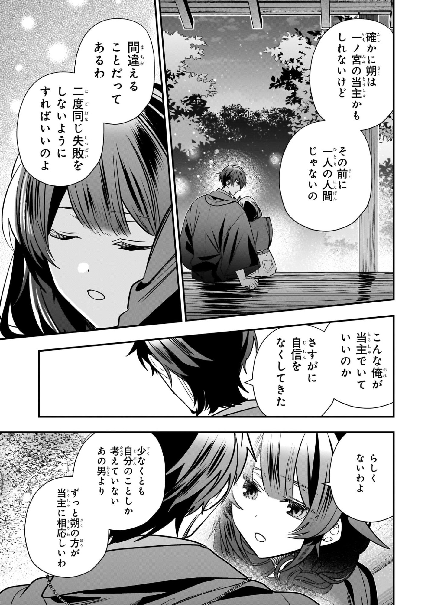 Kekkaishi no Ichirinka - Chapter 48 - Page 35