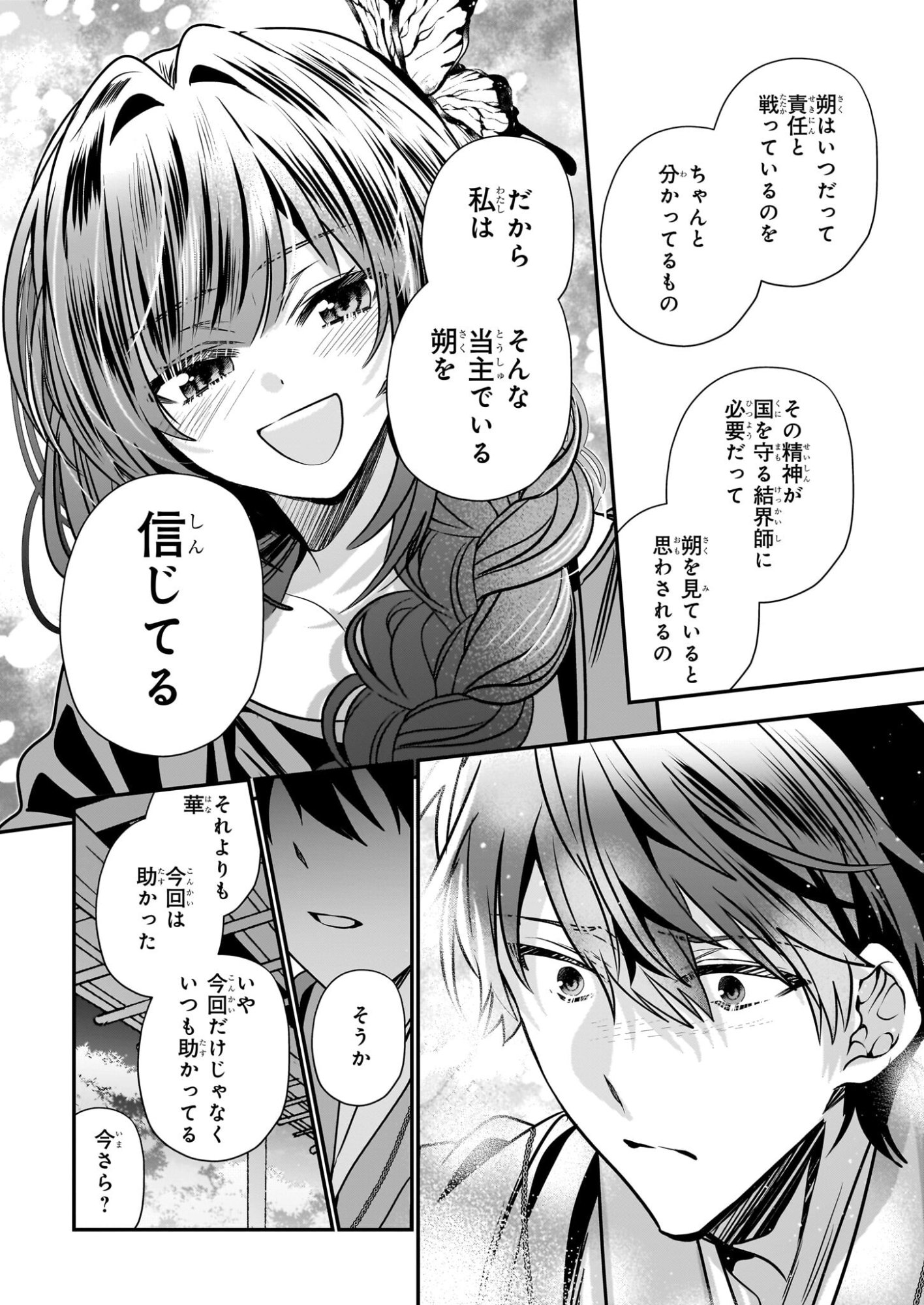 Kekkaishi no Ichirinka - Chapter 48 - Page 36