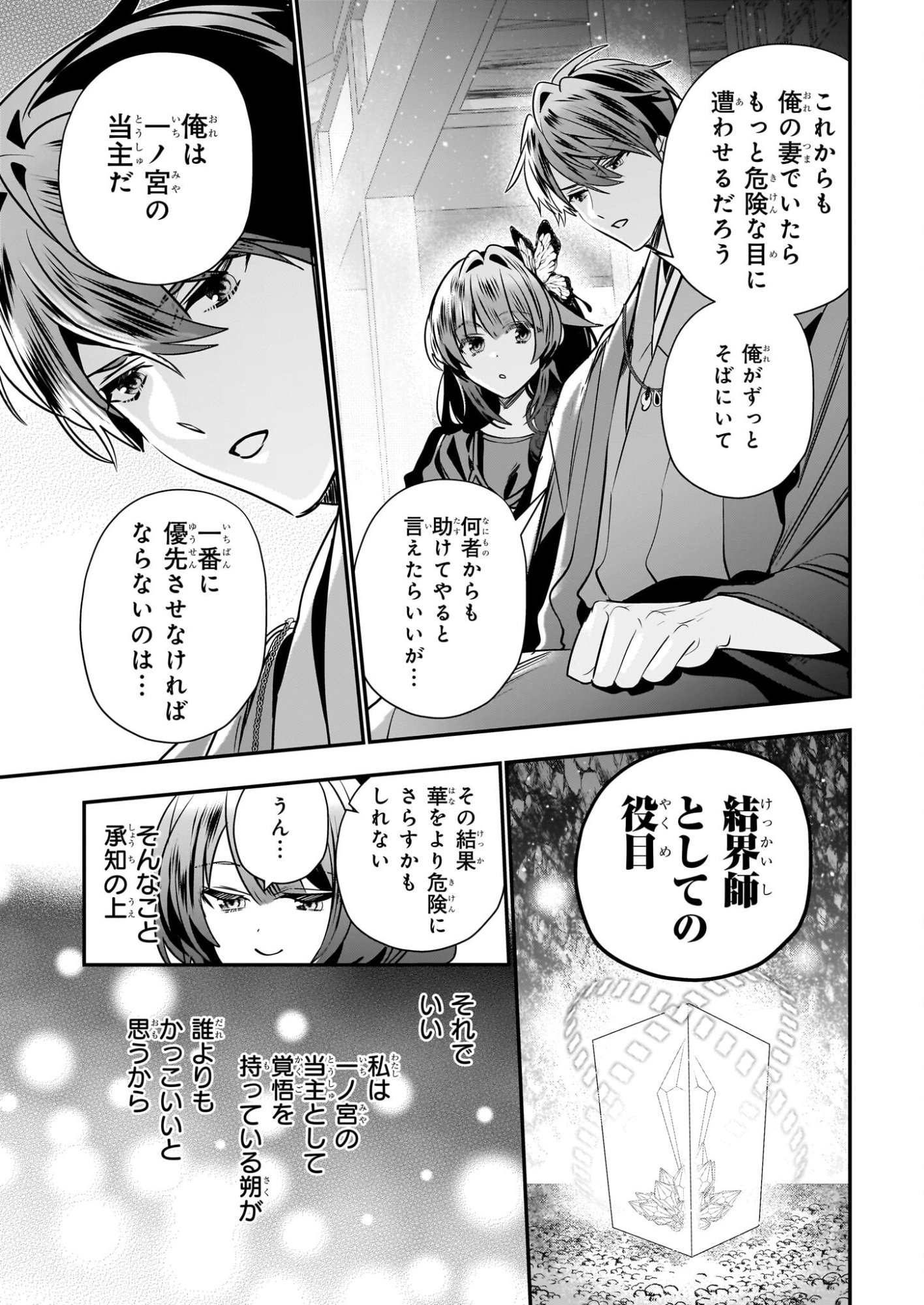 Kekkaishi no Ichirinka - Chapter 48 - Page 37