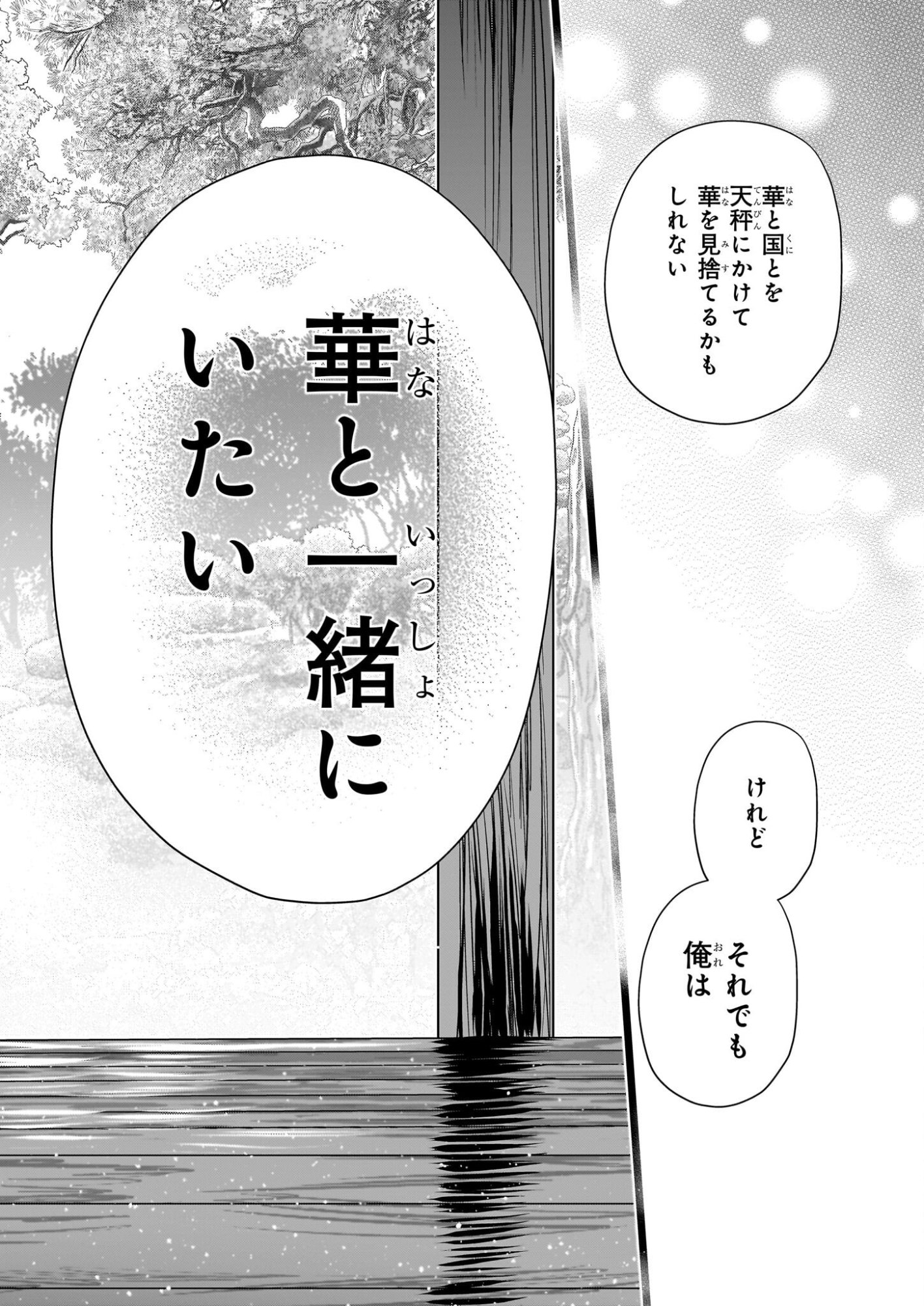 Kekkaishi no Ichirinka - Chapter 48 - Page 38