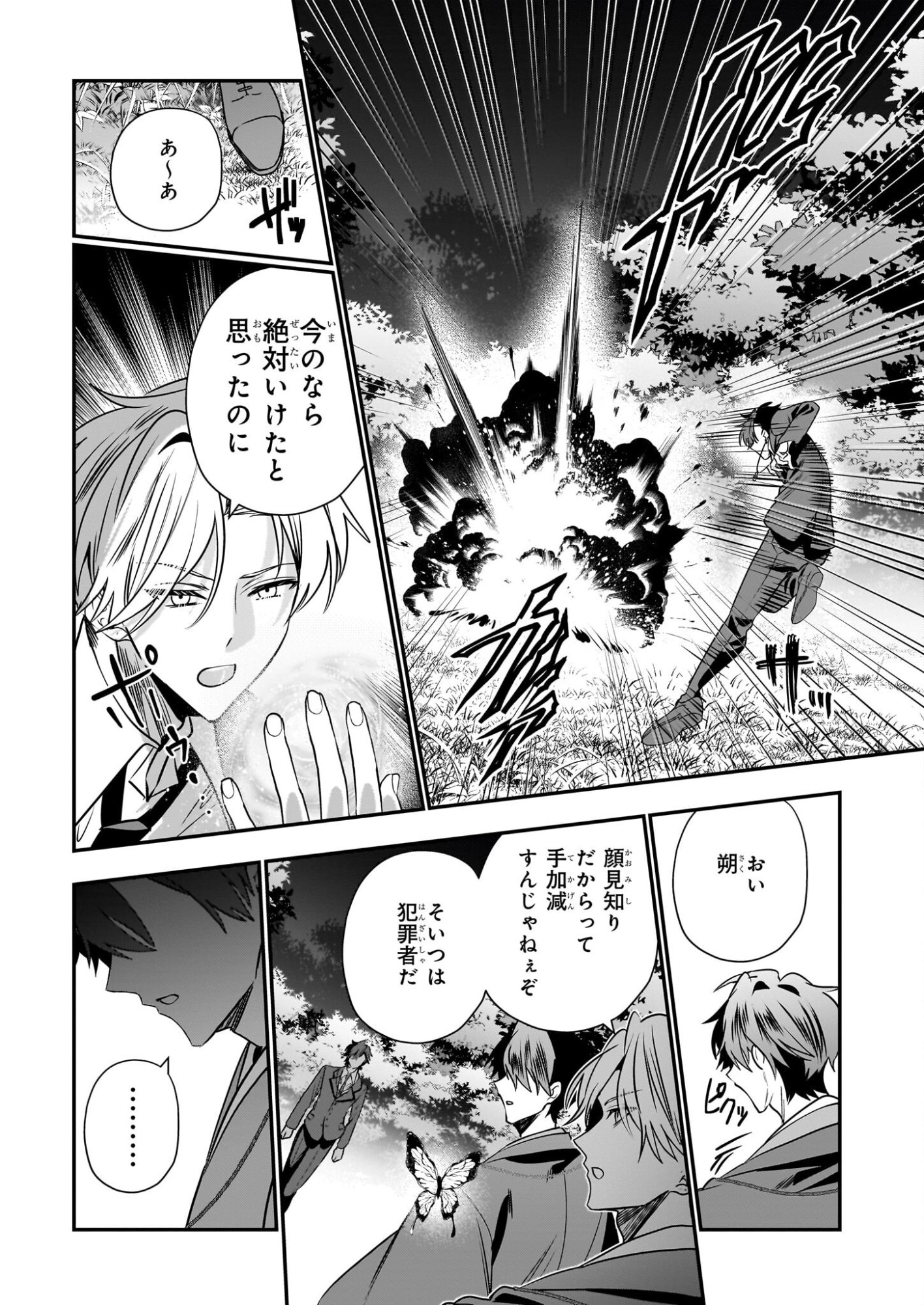 Kekkaishi no Ichirinka - Chapter 48 - Page 4